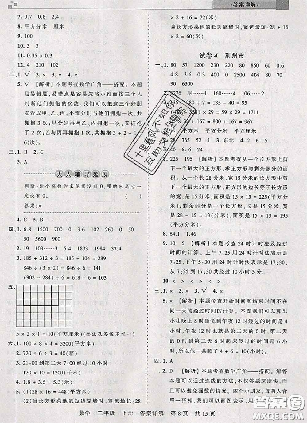 2020年王朝霞各地期末試卷精選三年級(jí)數(shù)學(xué)下冊(cè)人教版湖北專版答案