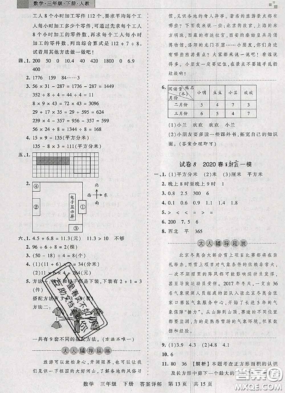 2020年王朝霞各地期末試卷精選三年級(jí)數(shù)學(xué)下冊(cè)人教版湖北專版答案