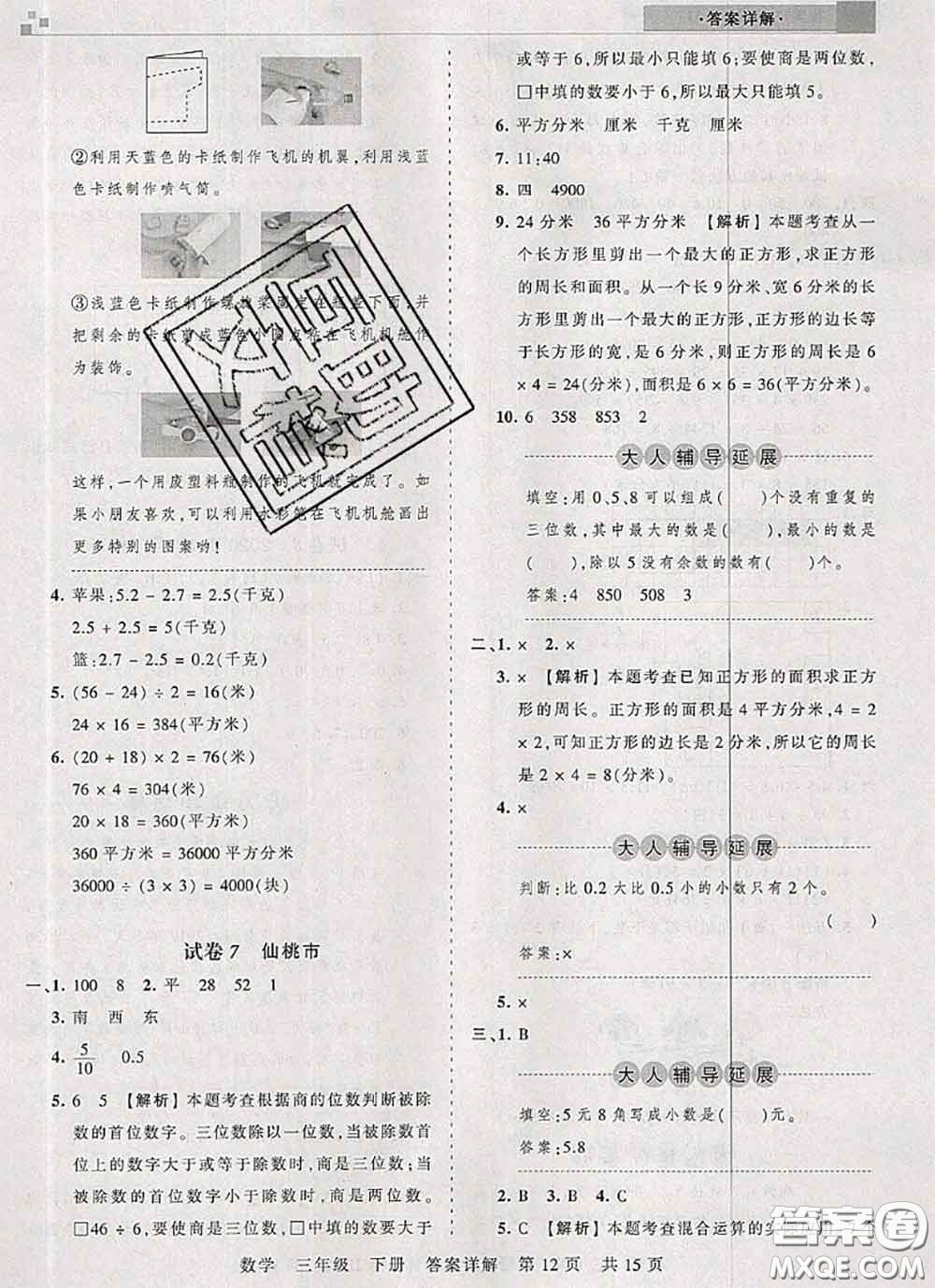 2020年王朝霞各地期末試卷精選三年級(jí)數(shù)學(xué)下冊(cè)人教版湖北專版答案