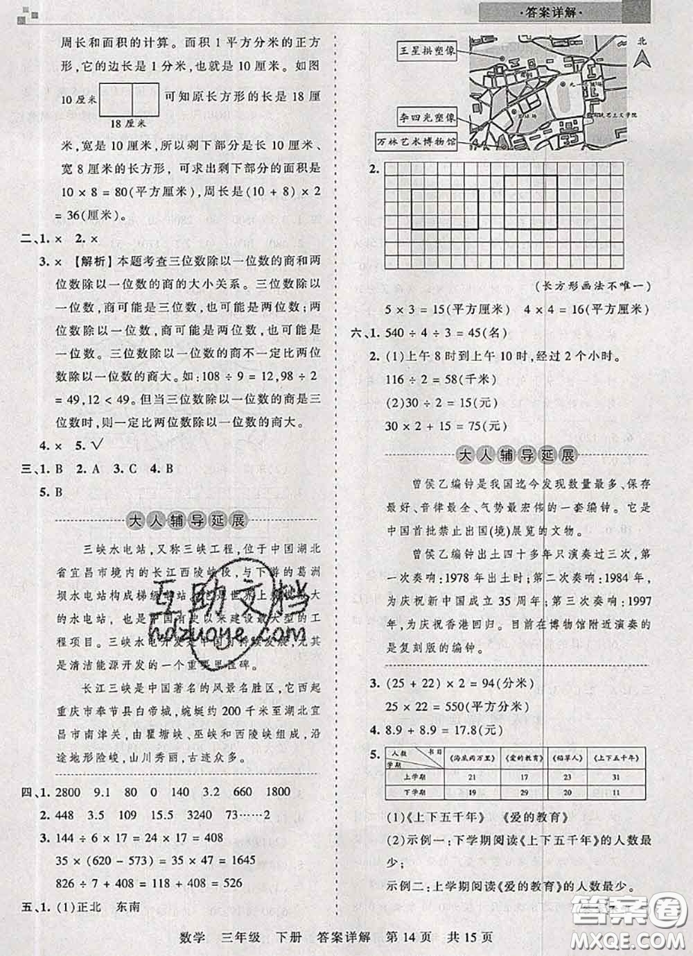 2020年王朝霞各地期末試卷精選三年級(jí)數(shù)學(xué)下冊(cè)人教版湖北專版答案