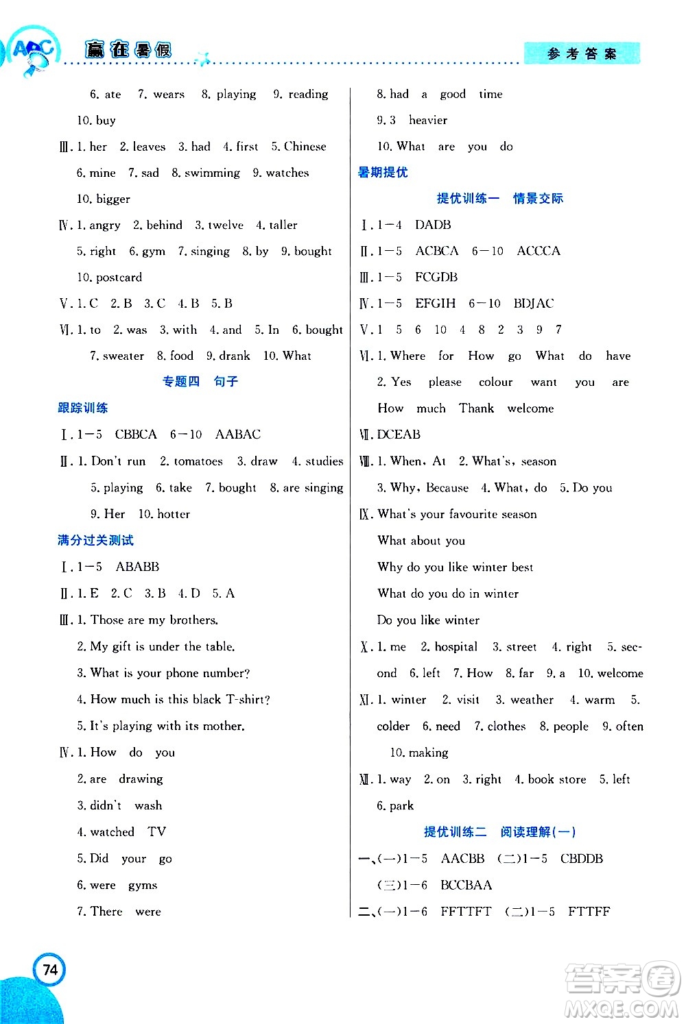 2020年暑假學(xué)期總復(fù)習(xí)贏在暑假銜接教材英語6升7參考答案