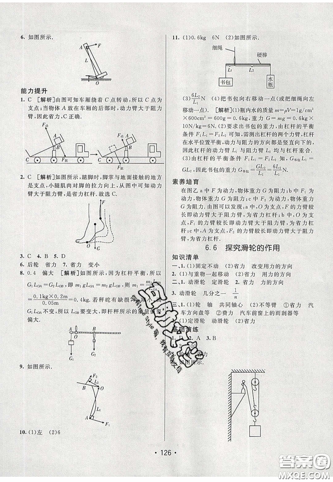 2020年同行學(xué)案學(xué)練測(cè)八年級(jí)物理下冊(cè)滬粵版答案