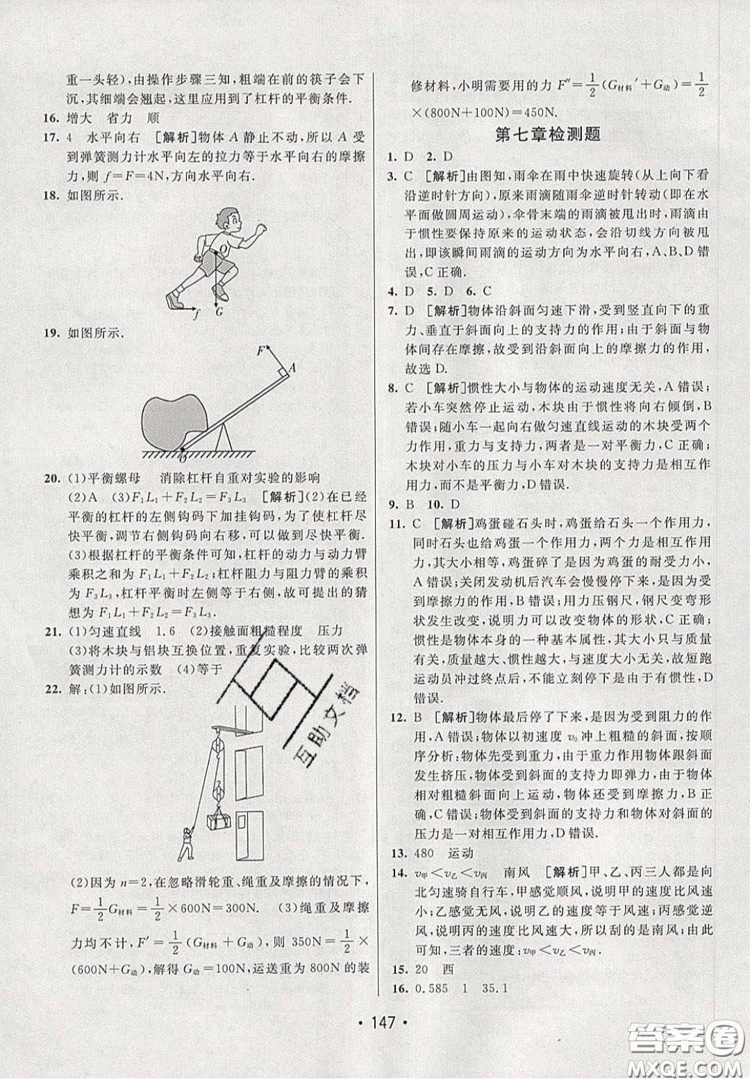 2020年同行學(xué)案學(xué)練測(cè)八年級(jí)物理下冊(cè)滬粵版答案