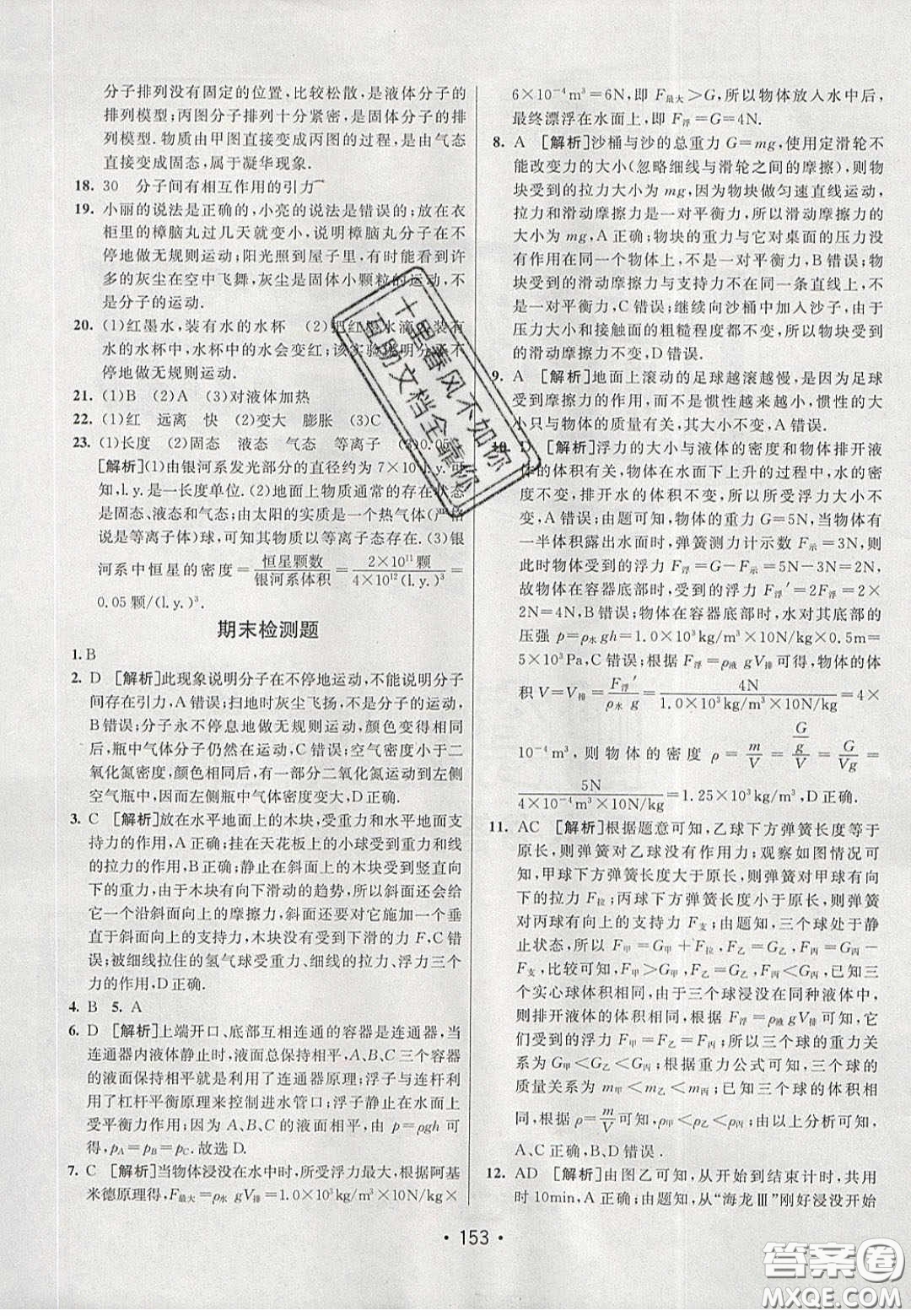 2020年同行學(xué)案學(xué)練測(cè)八年級(jí)物理下冊(cè)滬粵版答案