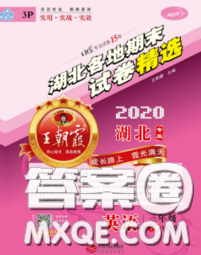 2020年王朝霞各地期末試卷精選三年級英語下冊人教版湖北專版答案