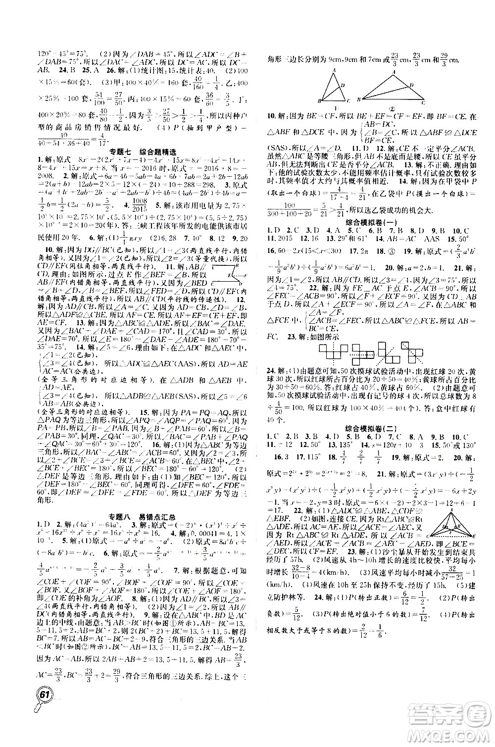 2020年暑假學(xué)期總復(fù)習(xí)贏在假期期末暑假數(shù)學(xué)七年級BS北師版參考答案