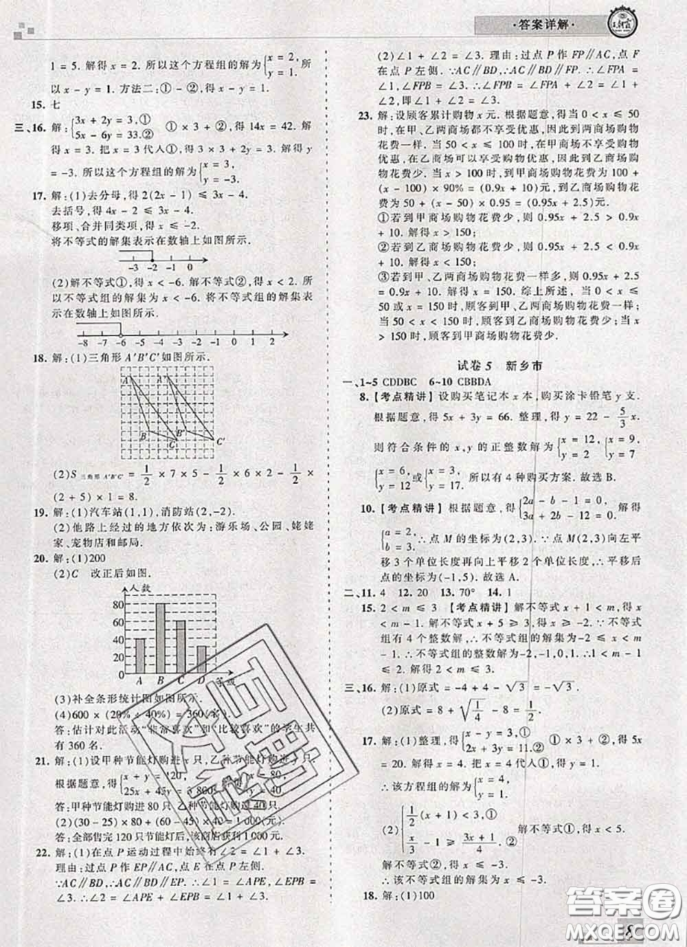 2020年王朝霞各地期末試卷精選七年級數(shù)學下冊人教版河南專版答案