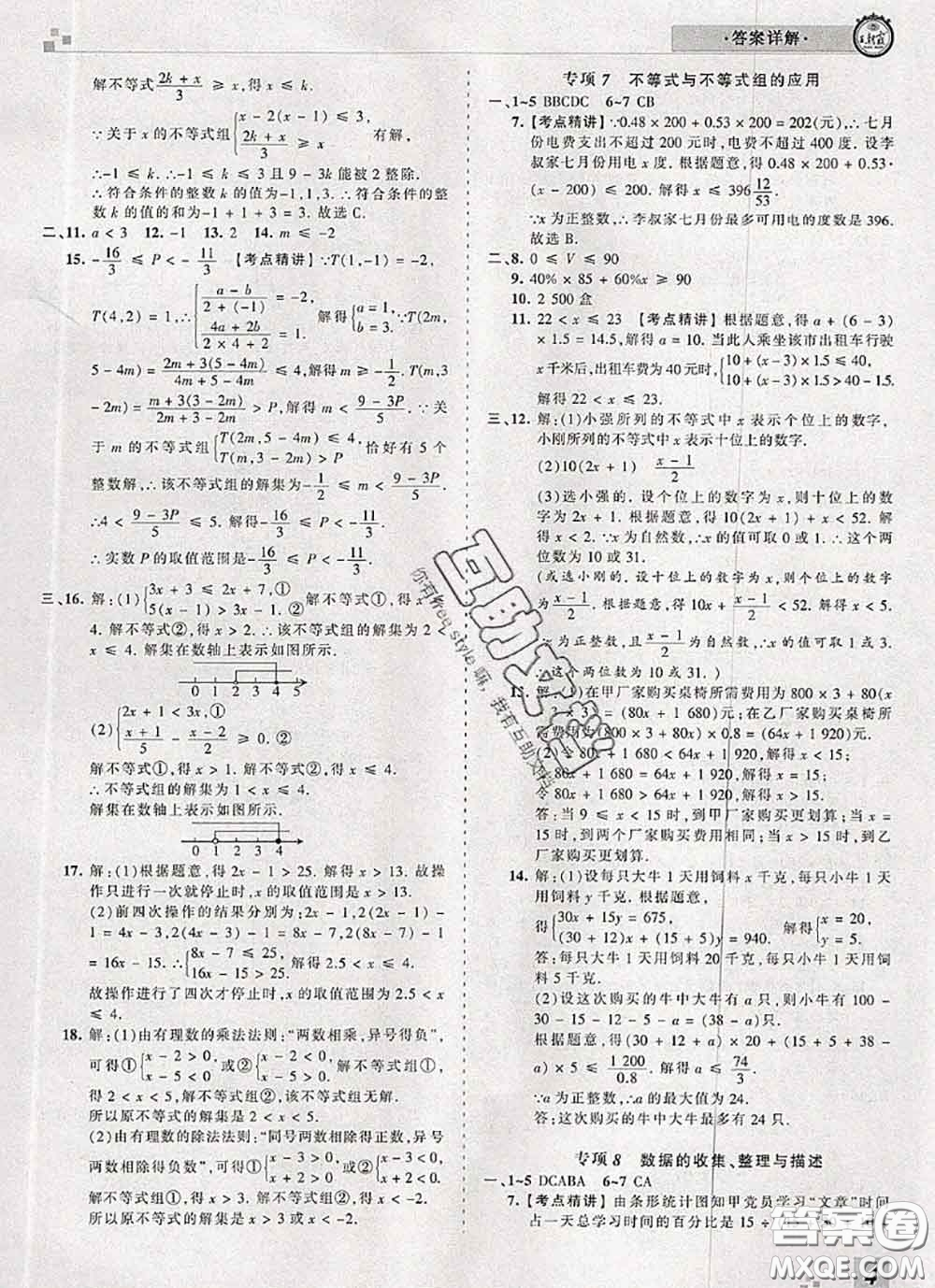 2020年王朝霞各地期末試卷精選七年級數(shù)學下冊人教版河南專版答案