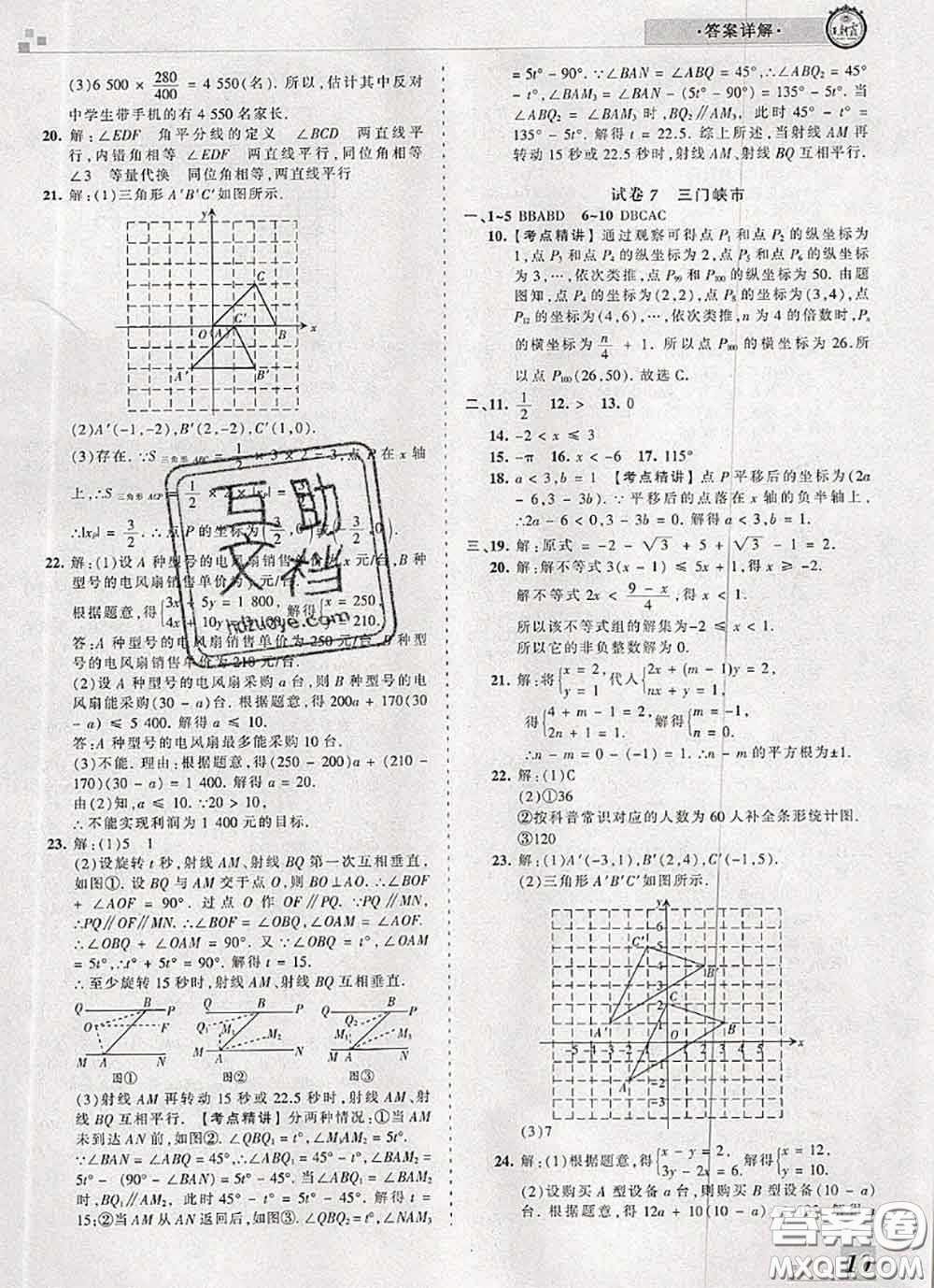 2020年王朝霞各地期末試卷精選七年級數(shù)學下冊人教版河南專版答案