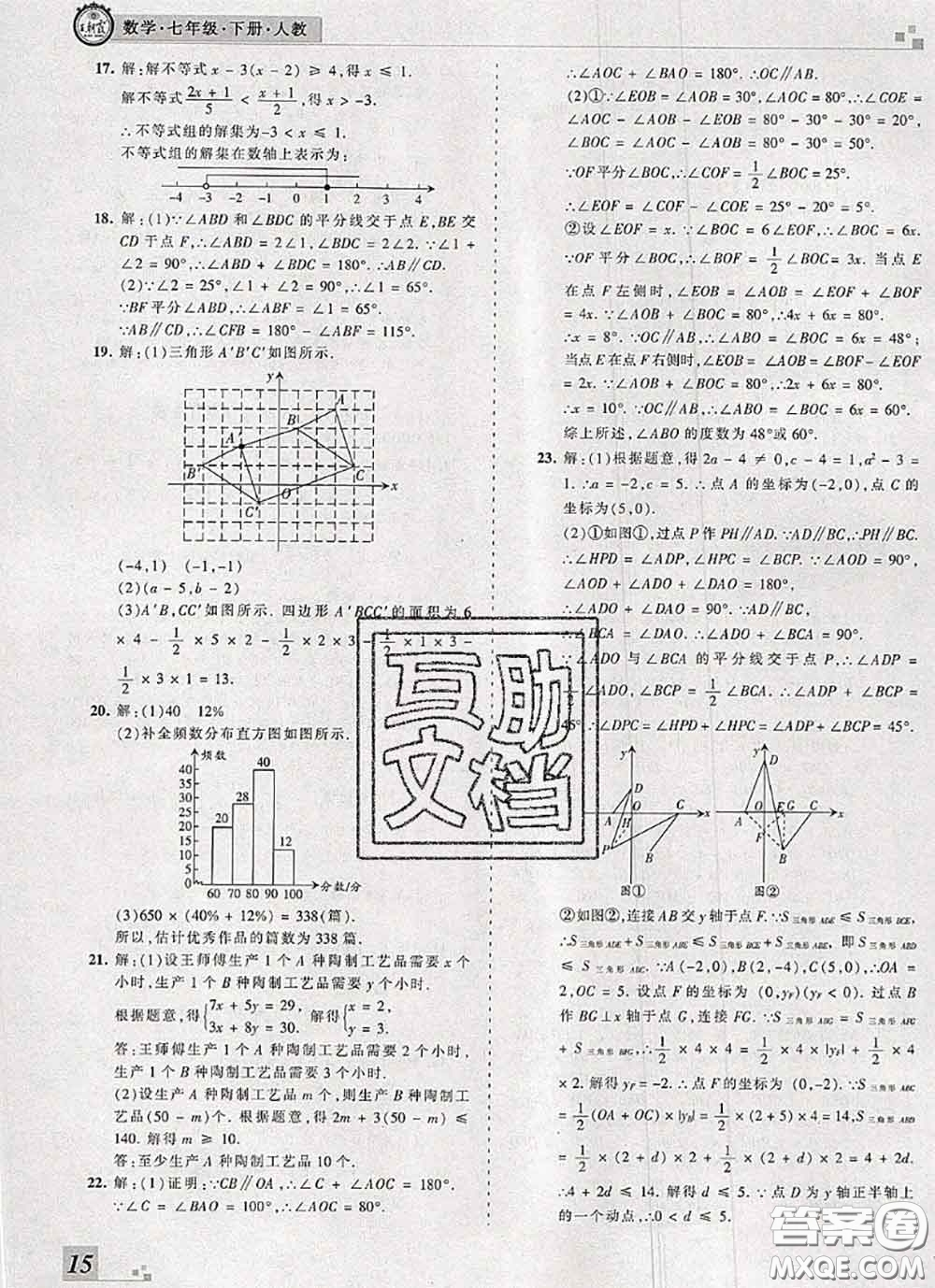 2020年王朝霞各地期末試卷精選七年級數(shù)學下冊人教版河南專版答案