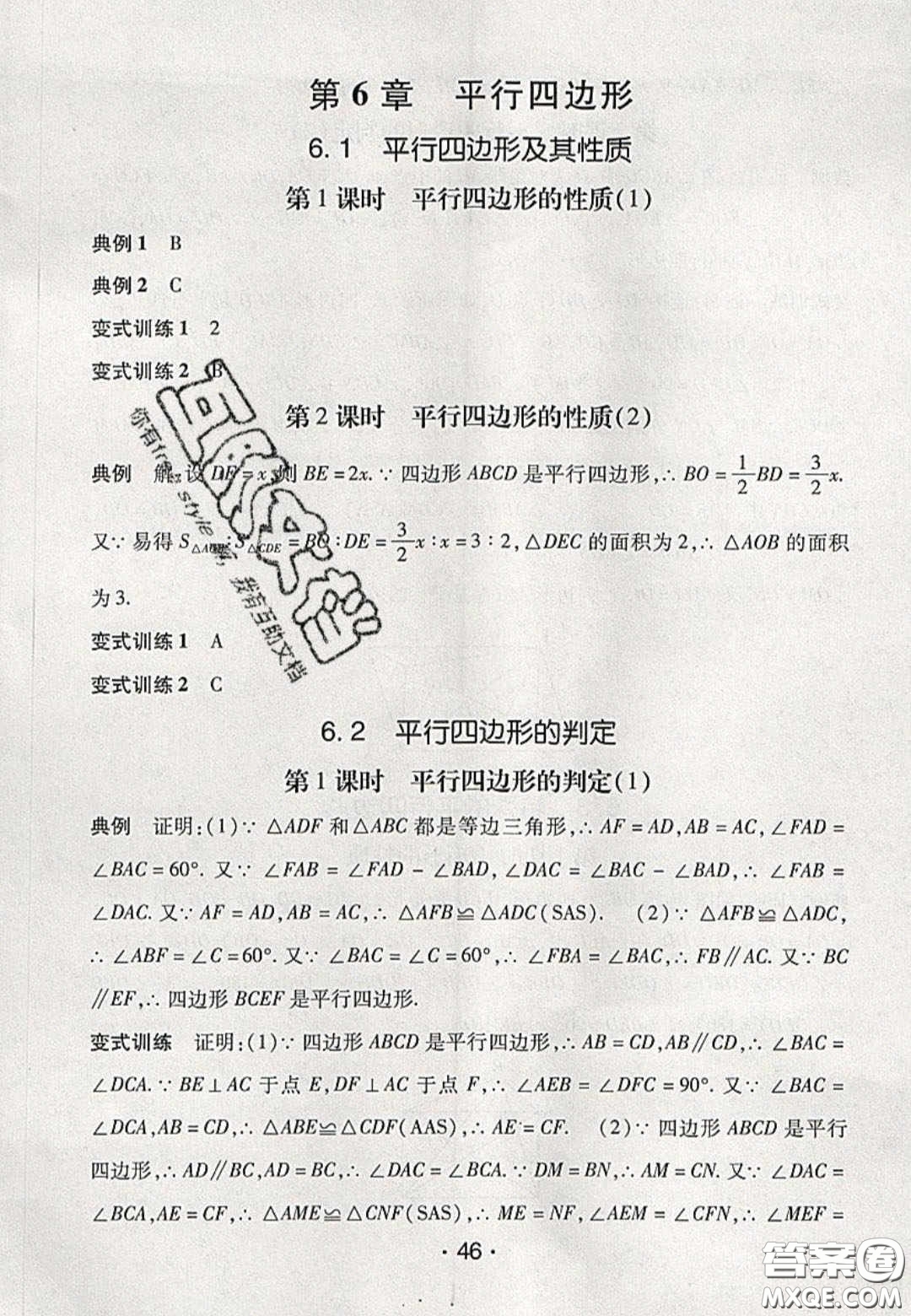 2020年同行學(xué)案學(xué)練測八年級(jí)數(shù)學(xué)下冊(cè)青島版答案