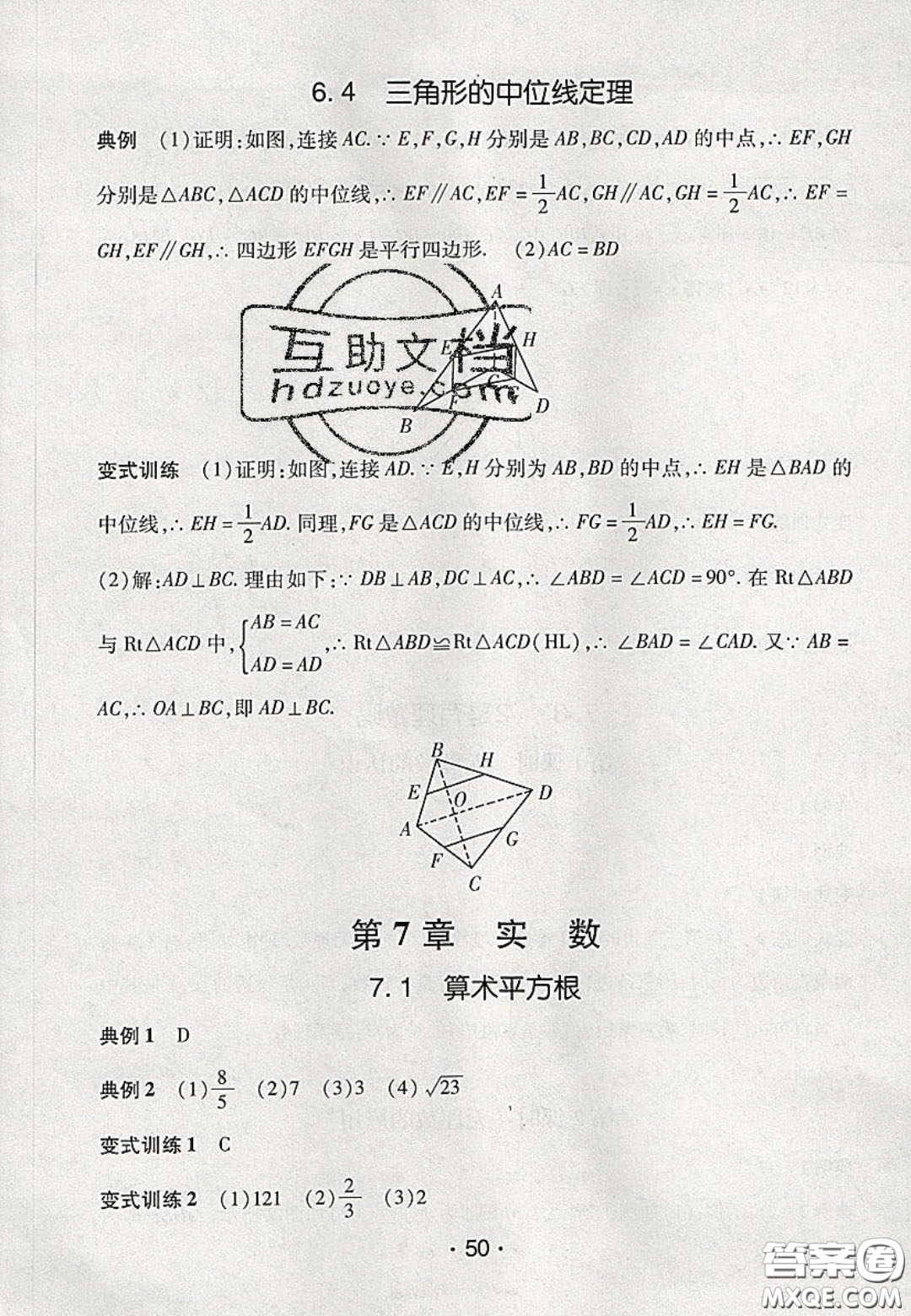 2020年同行學(xué)案學(xué)練測八年級(jí)數(shù)學(xué)下冊(cè)青島版答案