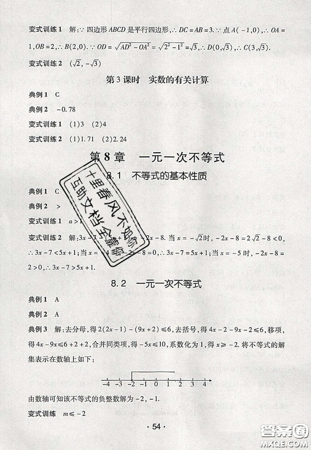 2020年同行學(xué)案學(xué)練測八年級(jí)數(shù)學(xué)下冊(cè)青島版答案