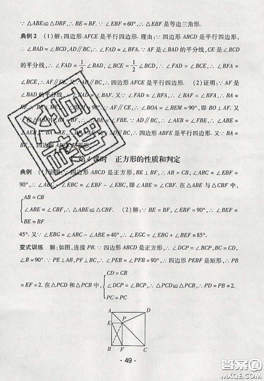 2020年同行學(xué)案學(xué)練測八年級(jí)數(shù)學(xué)下冊(cè)青島版答案