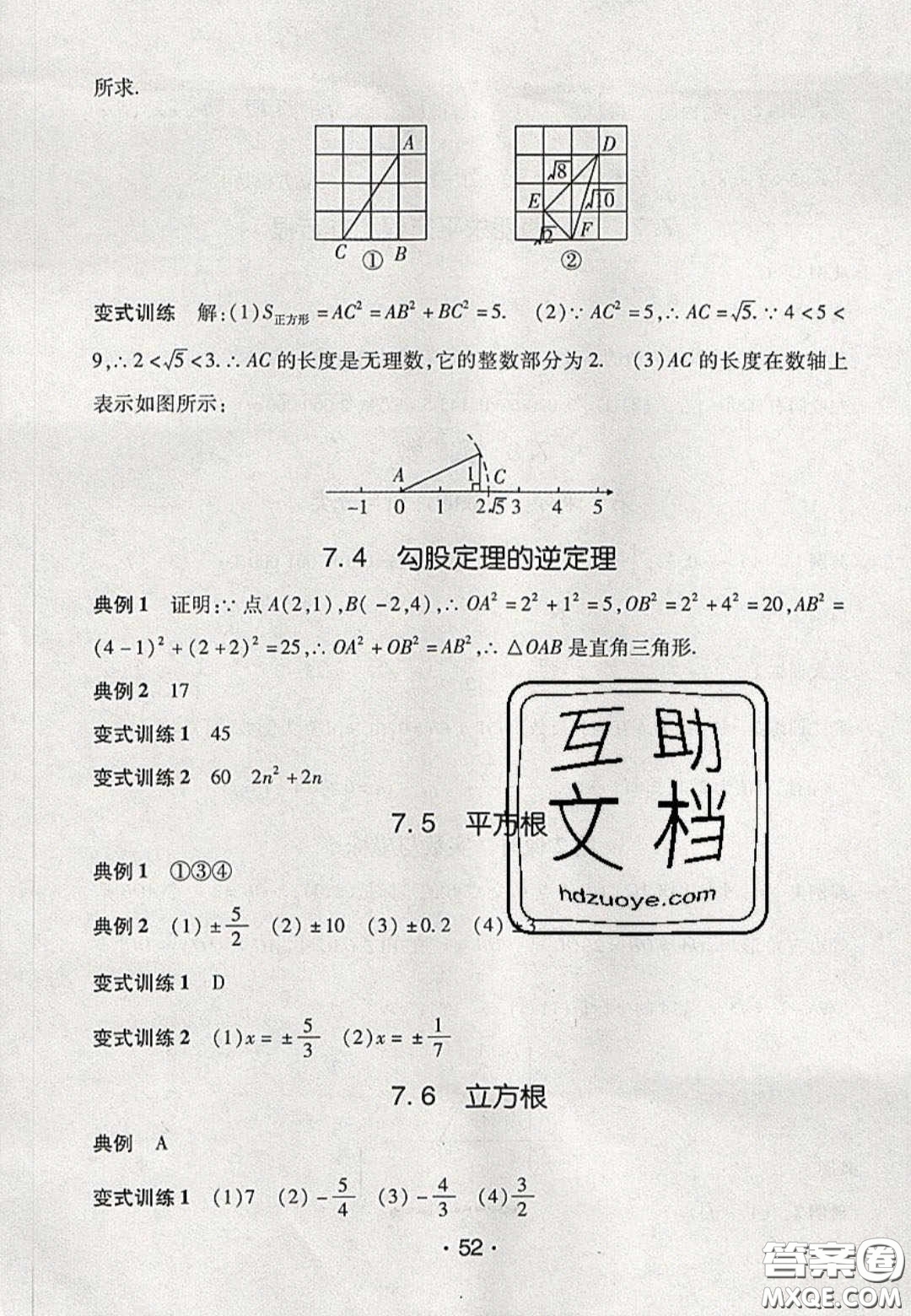 2020年同行學(xué)案學(xué)練測八年級(jí)數(shù)學(xué)下冊(cè)青島版答案