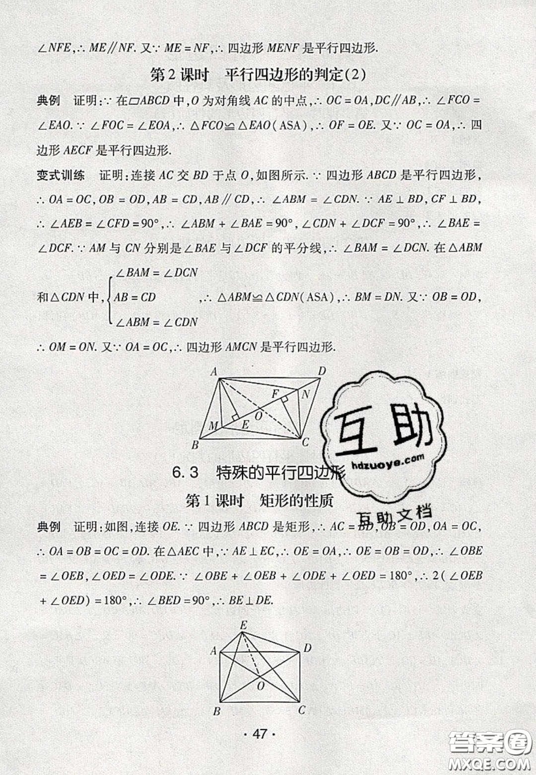 2020年同行學(xué)案學(xué)練測八年級(jí)數(shù)學(xué)下冊(cè)青島版答案