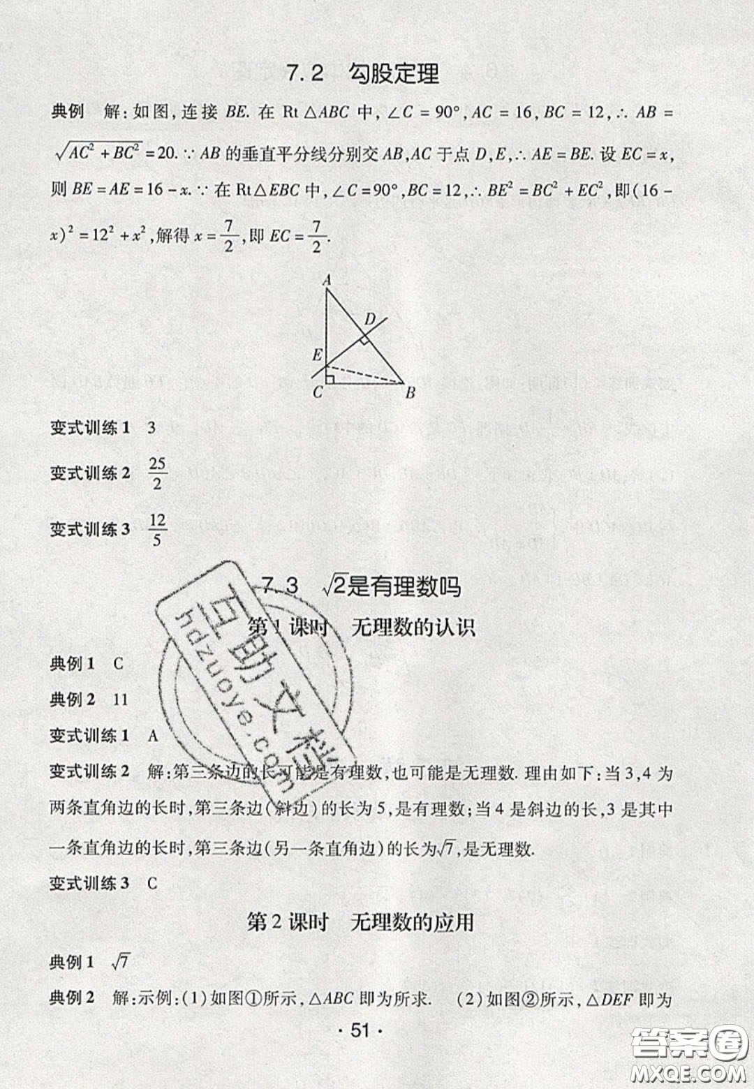 2020年同行學(xué)案學(xué)練測八年級(jí)數(shù)學(xué)下冊(cè)青島版答案