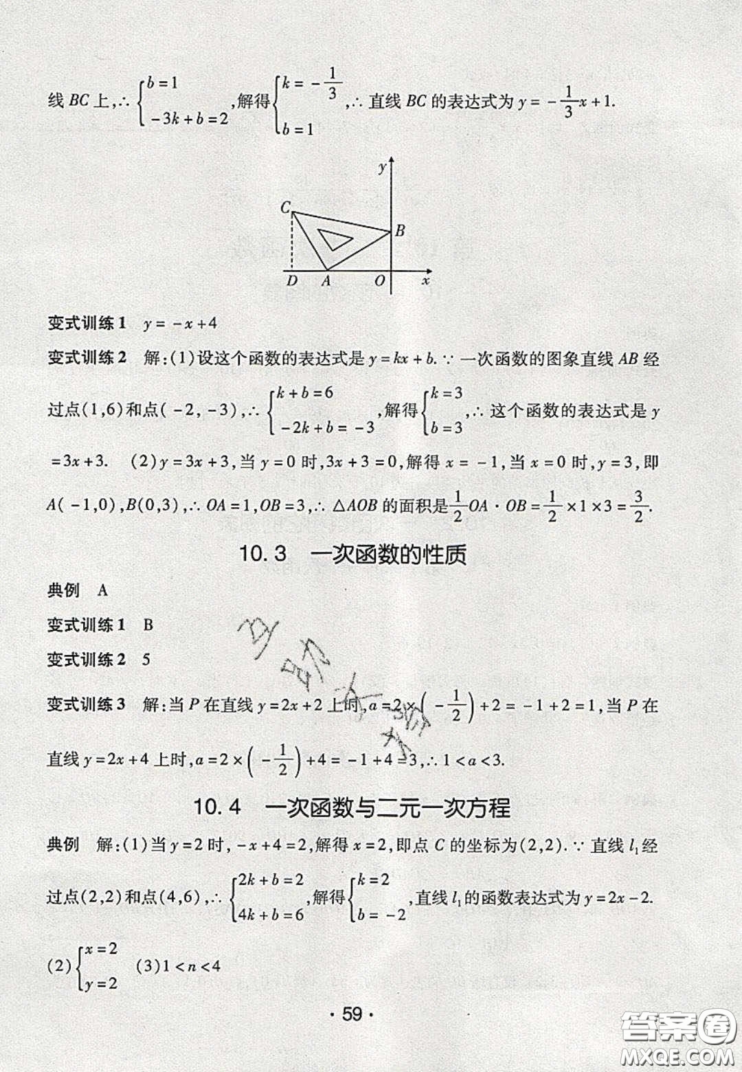 2020年同行學(xué)案學(xué)練測八年級(jí)數(shù)學(xué)下冊(cè)青島版答案