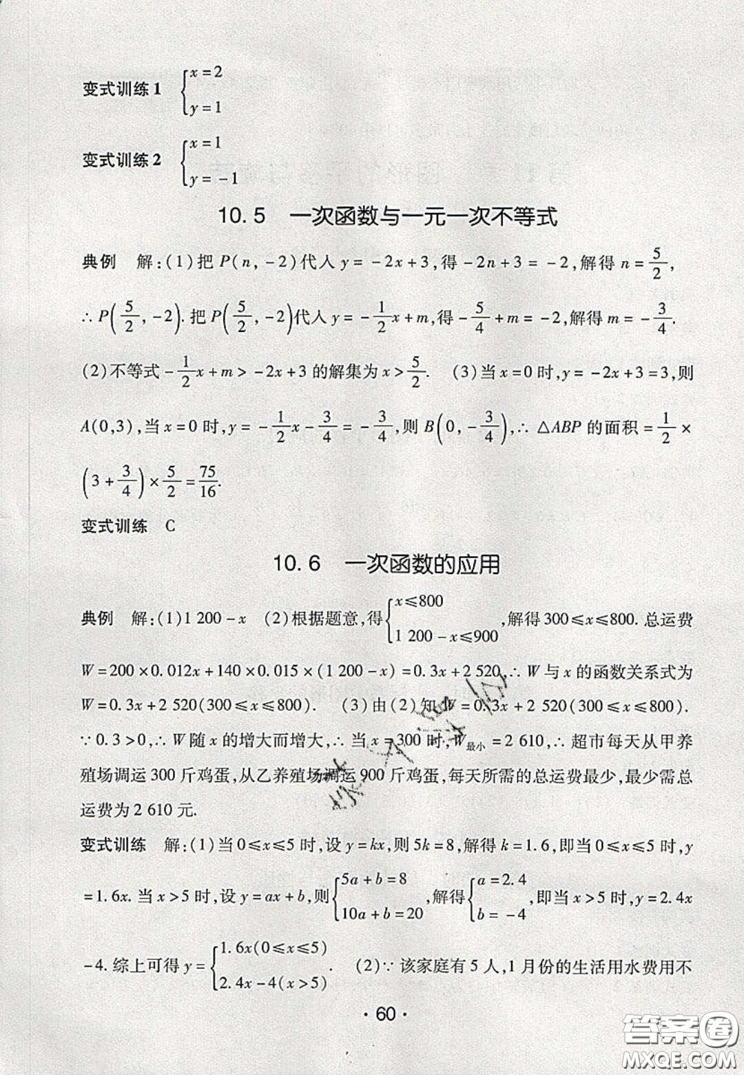 2020年同行學(xué)案學(xué)練測八年級(jí)數(shù)學(xué)下冊(cè)青島版答案