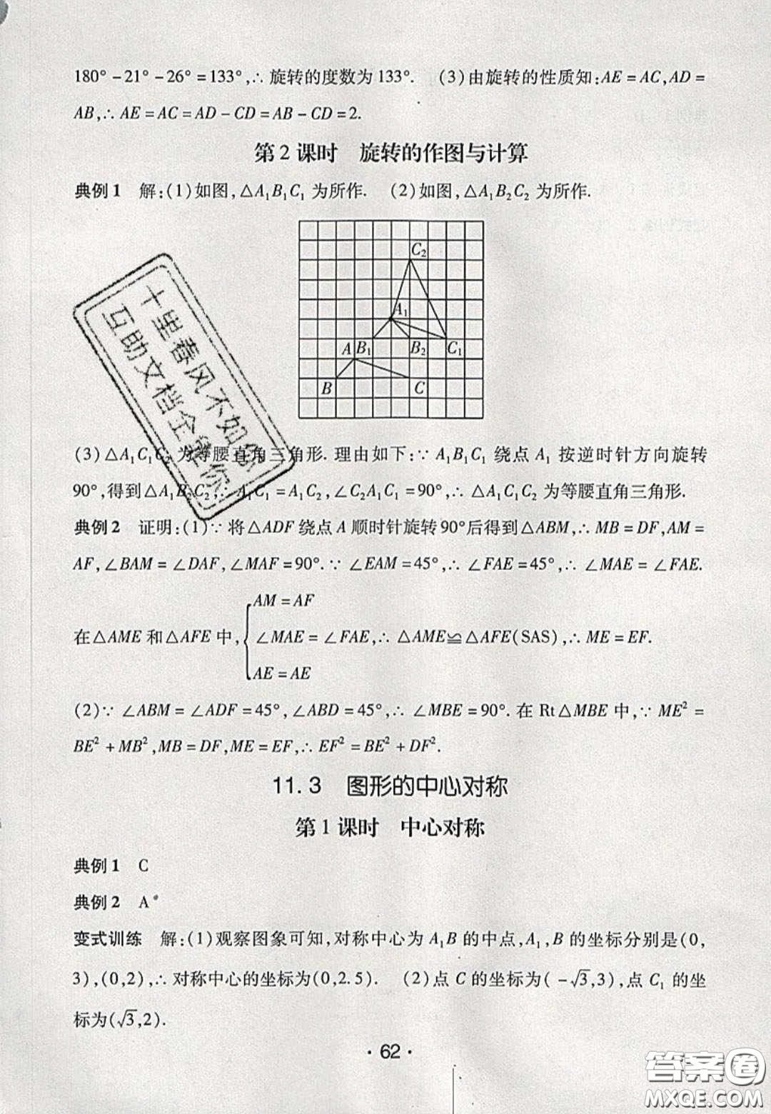 2020年同行學(xué)案學(xué)練測八年級(jí)數(shù)學(xué)下冊(cè)青島版答案