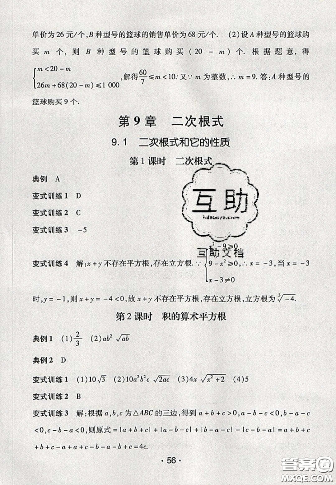 2020年同行學(xué)案學(xué)練測八年級(jí)數(shù)學(xué)下冊(cè)青島版答案