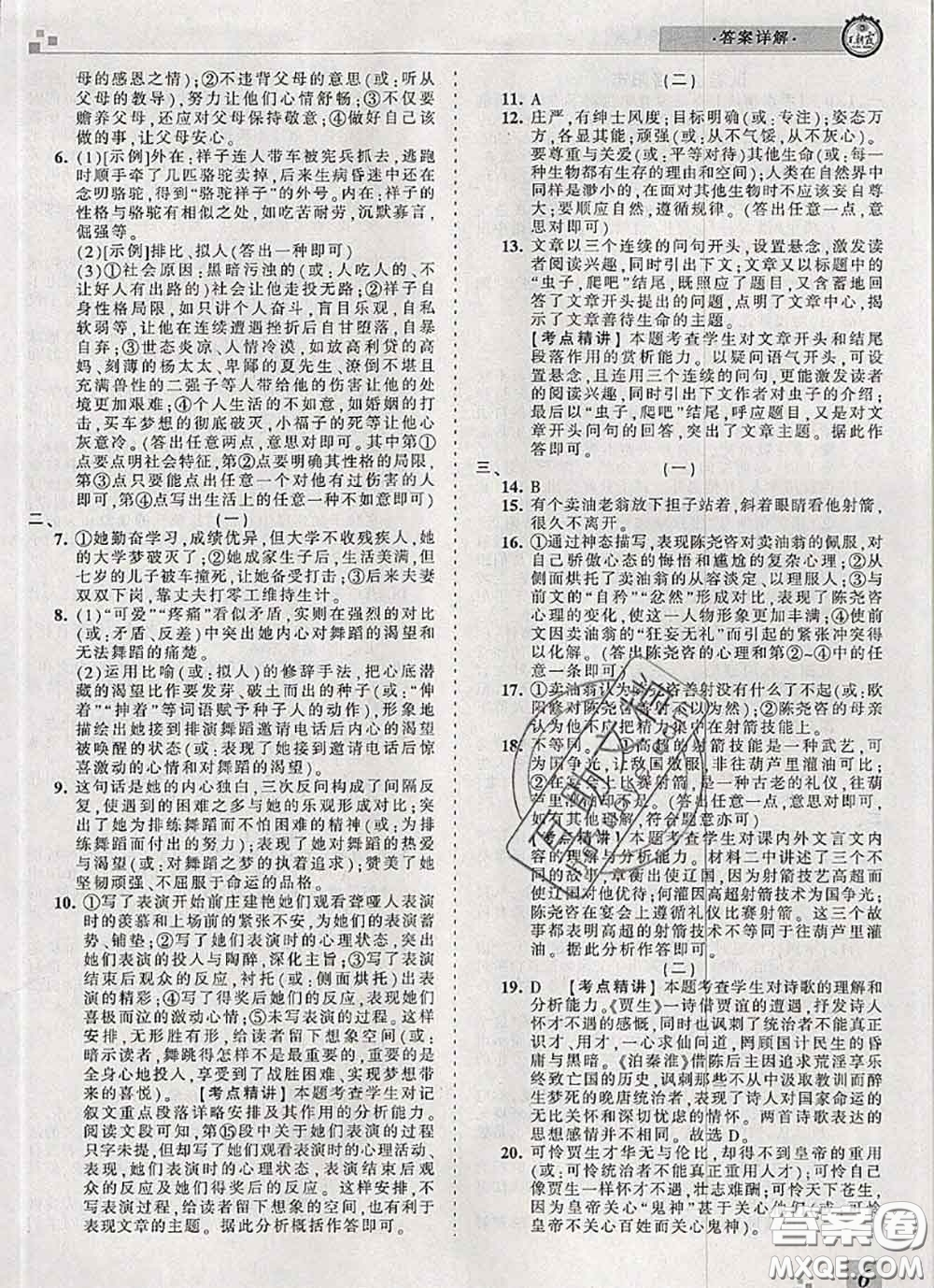 2020年王朝霞各地期末試卷精選七年級(jí)語文下冊(cè)人教版河南專版答案