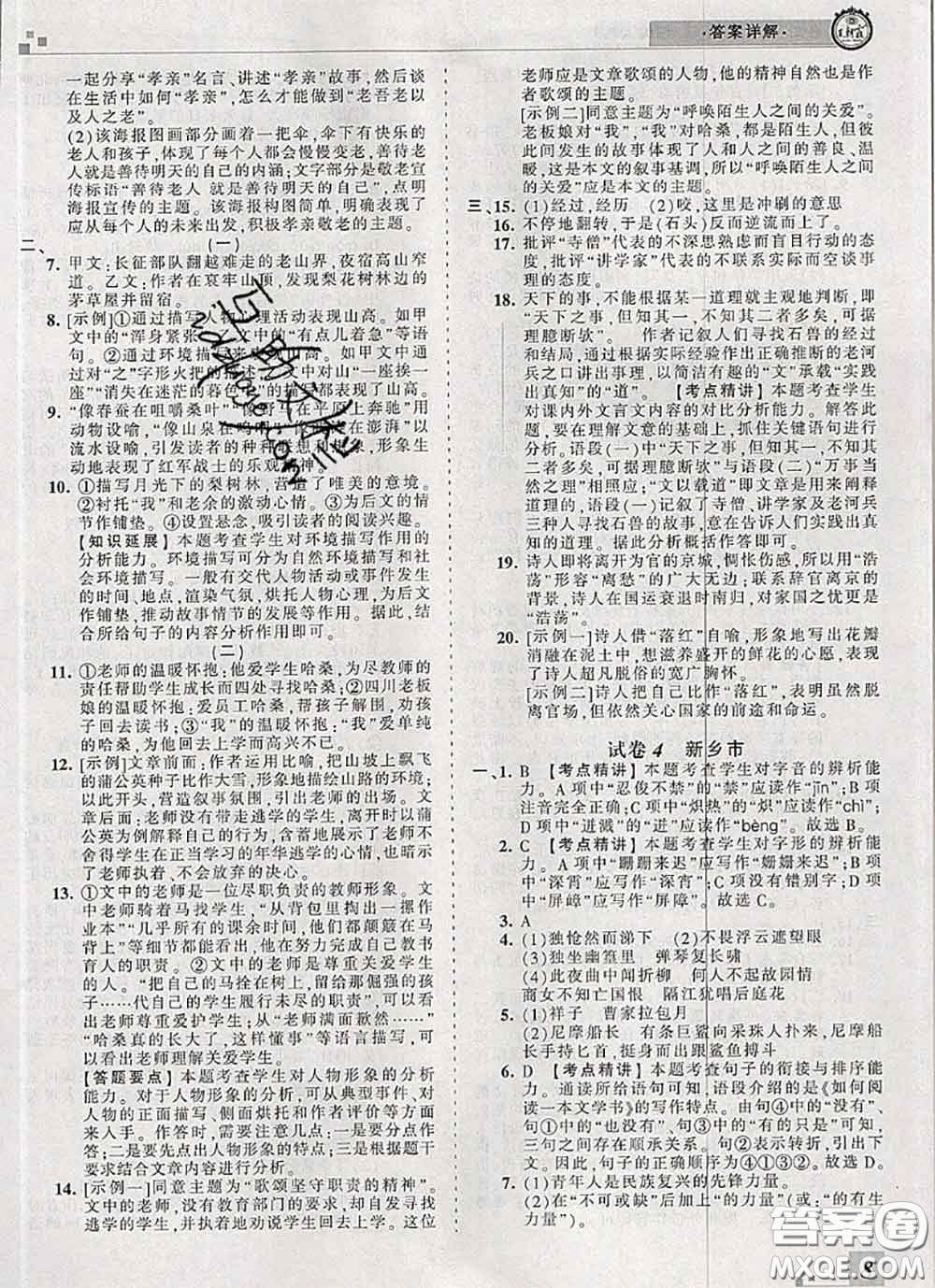 2020年王朝霞各地期末試卷精選七年級(jí)語文下冊(cè)人教版河南專版答案