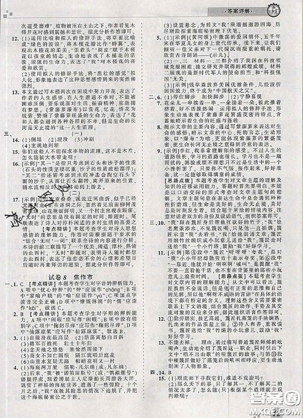 2020年王朝霞各地期末試卷精選七年級(jí)語文下冊(cè)人教版河南專版答案