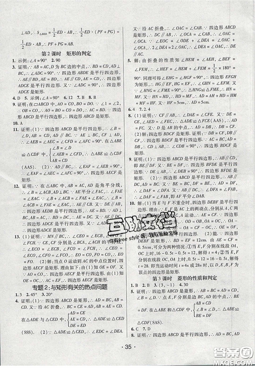 2020年同行學(xué)案學(xué)練測八年級(jí)數(shù)學(xué)下冊(cè)青島版答案