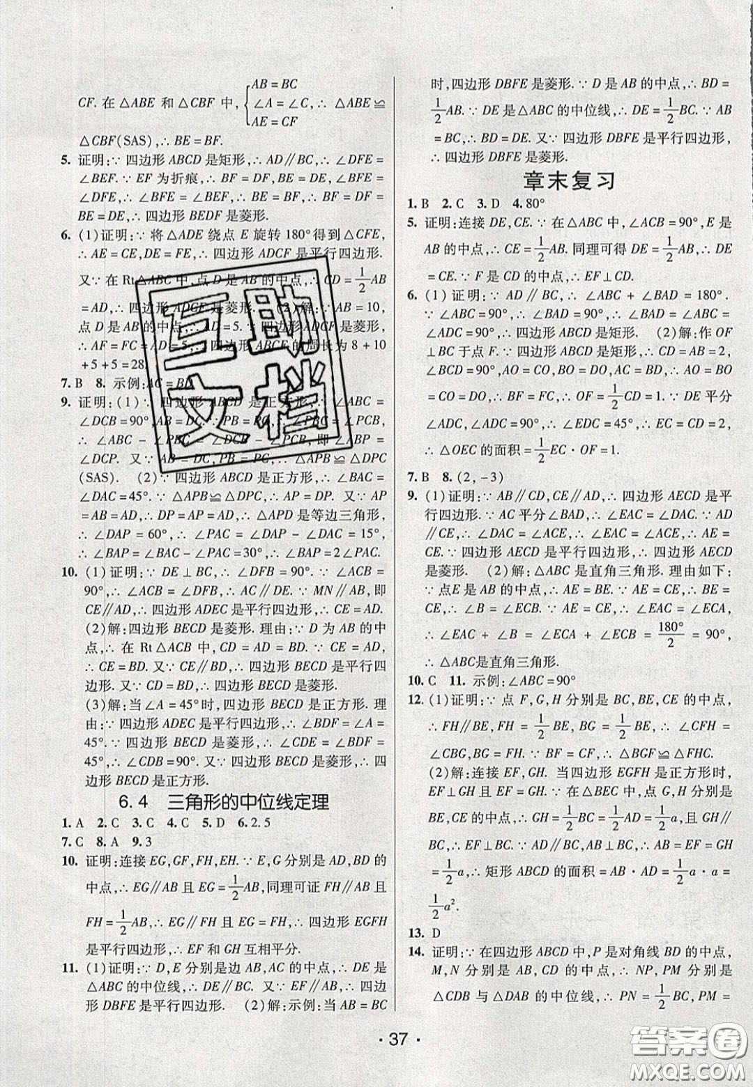 2020年同行學(xué)案學(xué)練測八年級(jí)數(shù)學(xué)下冊(cè)青島版答案