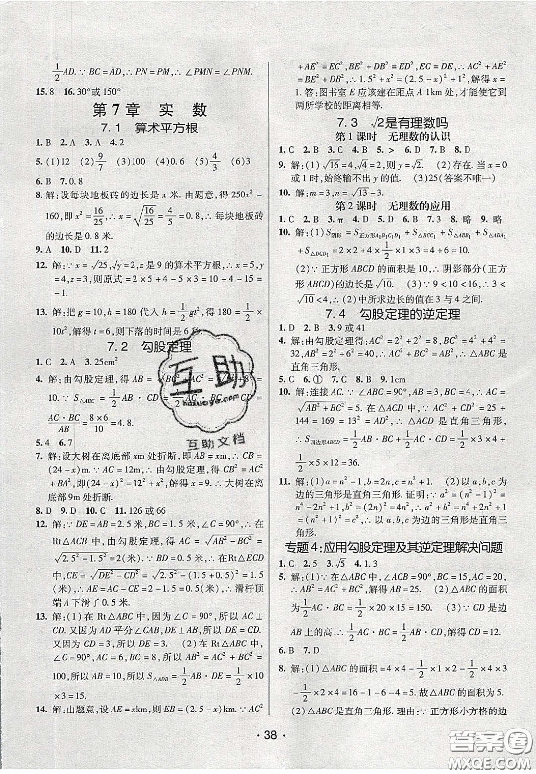 2020年同行學(xué)案學(xué)練測八年級(jí)數(shù)學(xué)下冊(cè)青島版答案