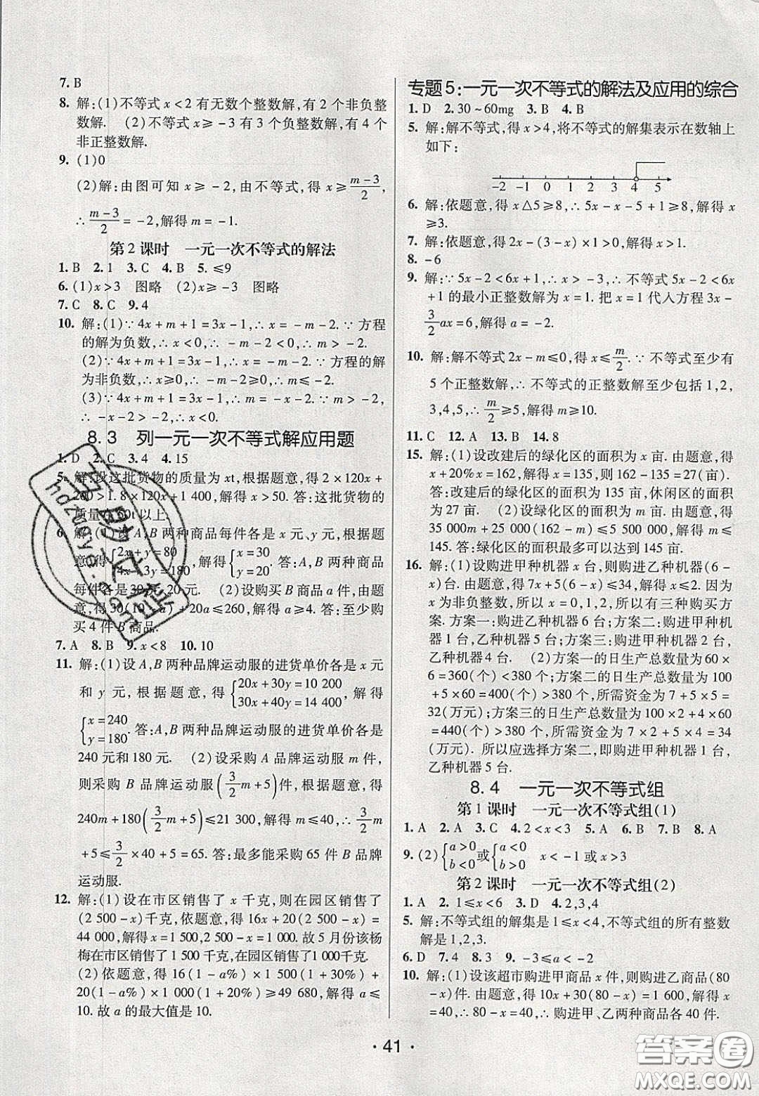 2020年同行學(xué)案學(xué)練測八年級(jí)數(shù)學(xué)下冊(cè)青島版答案