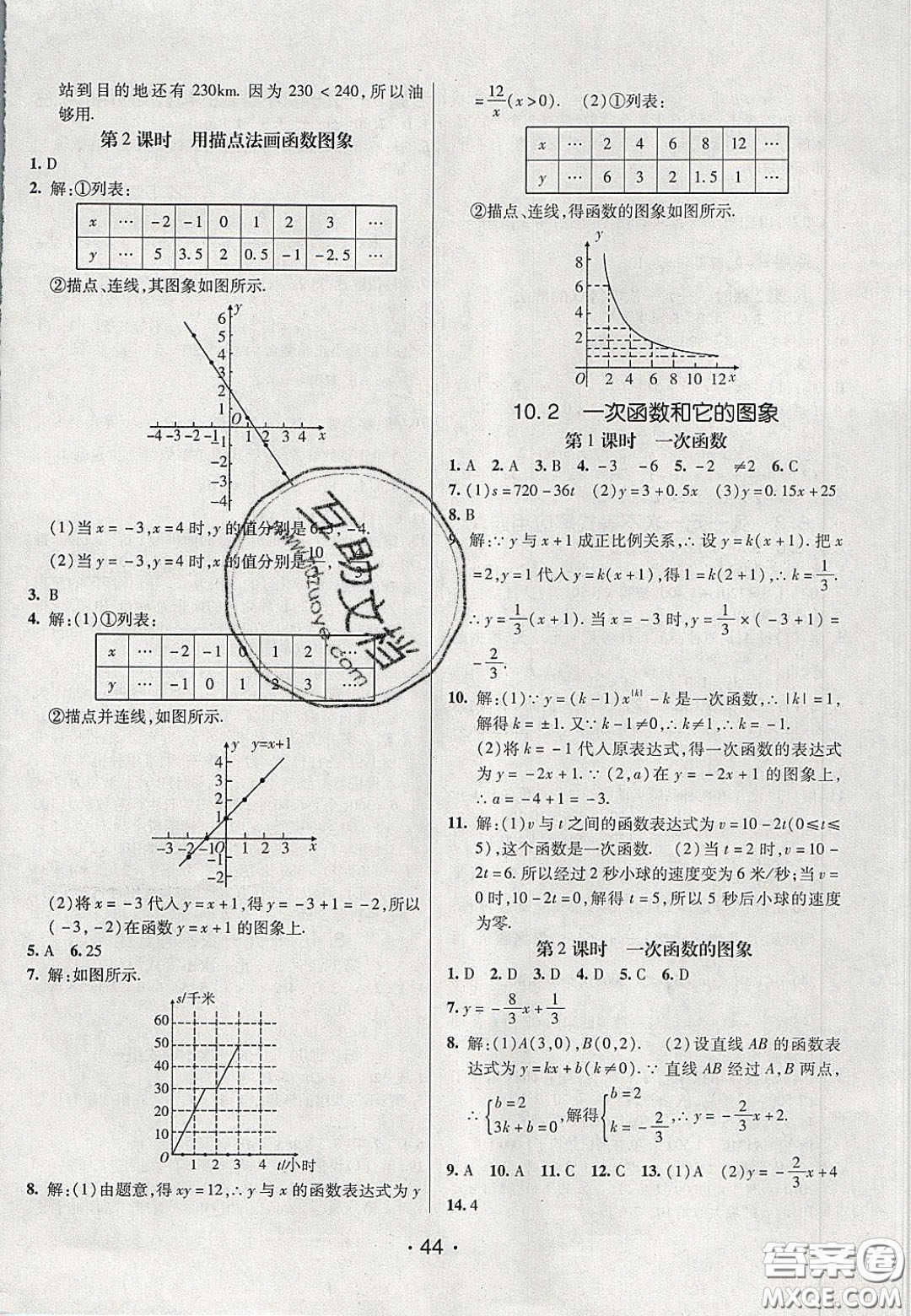 2020年同行學(xué)案學(xué)練測八年級(jí)數(shù)學(xué)下冊(cè)青島版答案