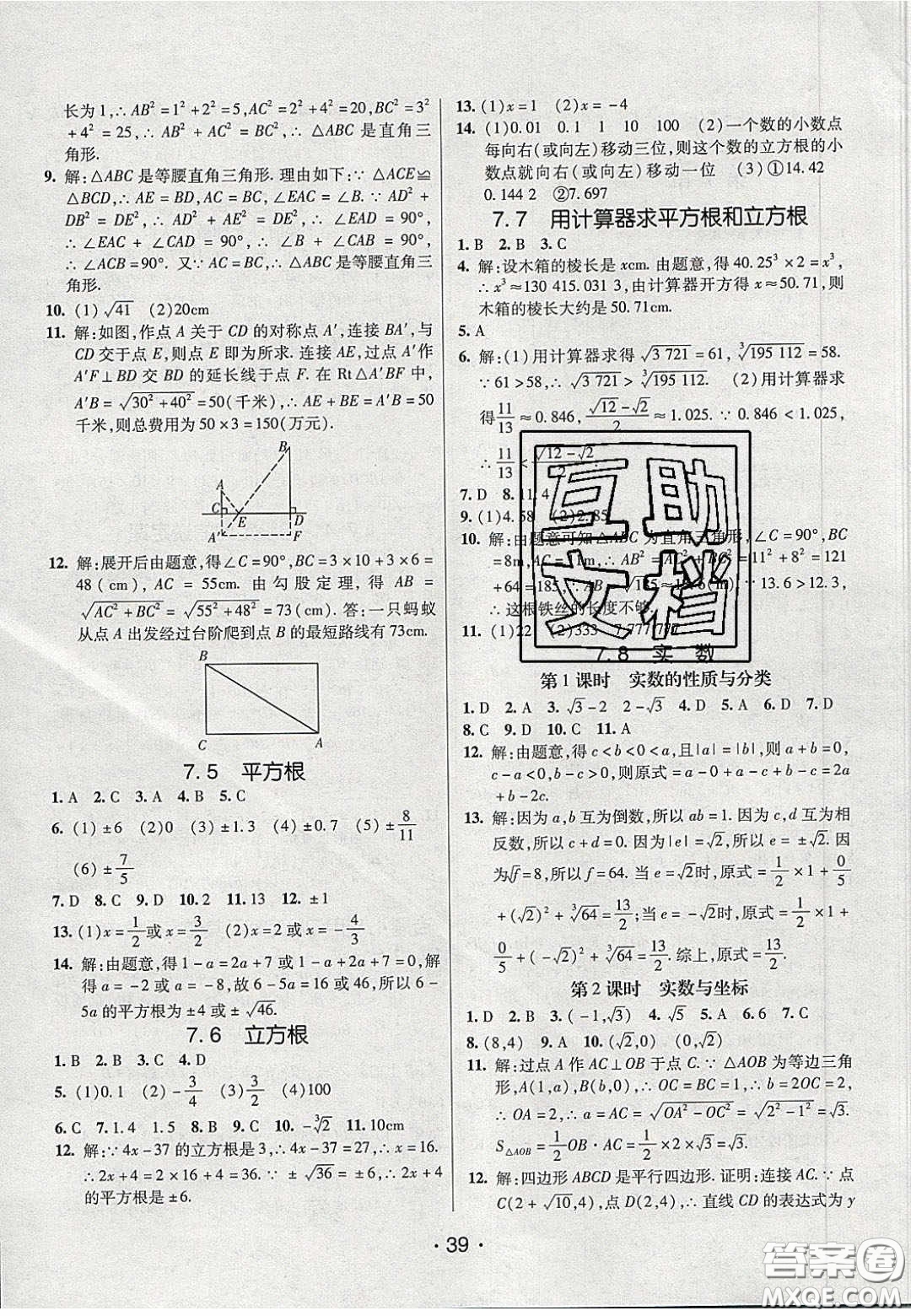 2020年同行學(xué)案學(xué)練測八年級(jí)數(shù)學(xué)下冊(cè)青島版答案