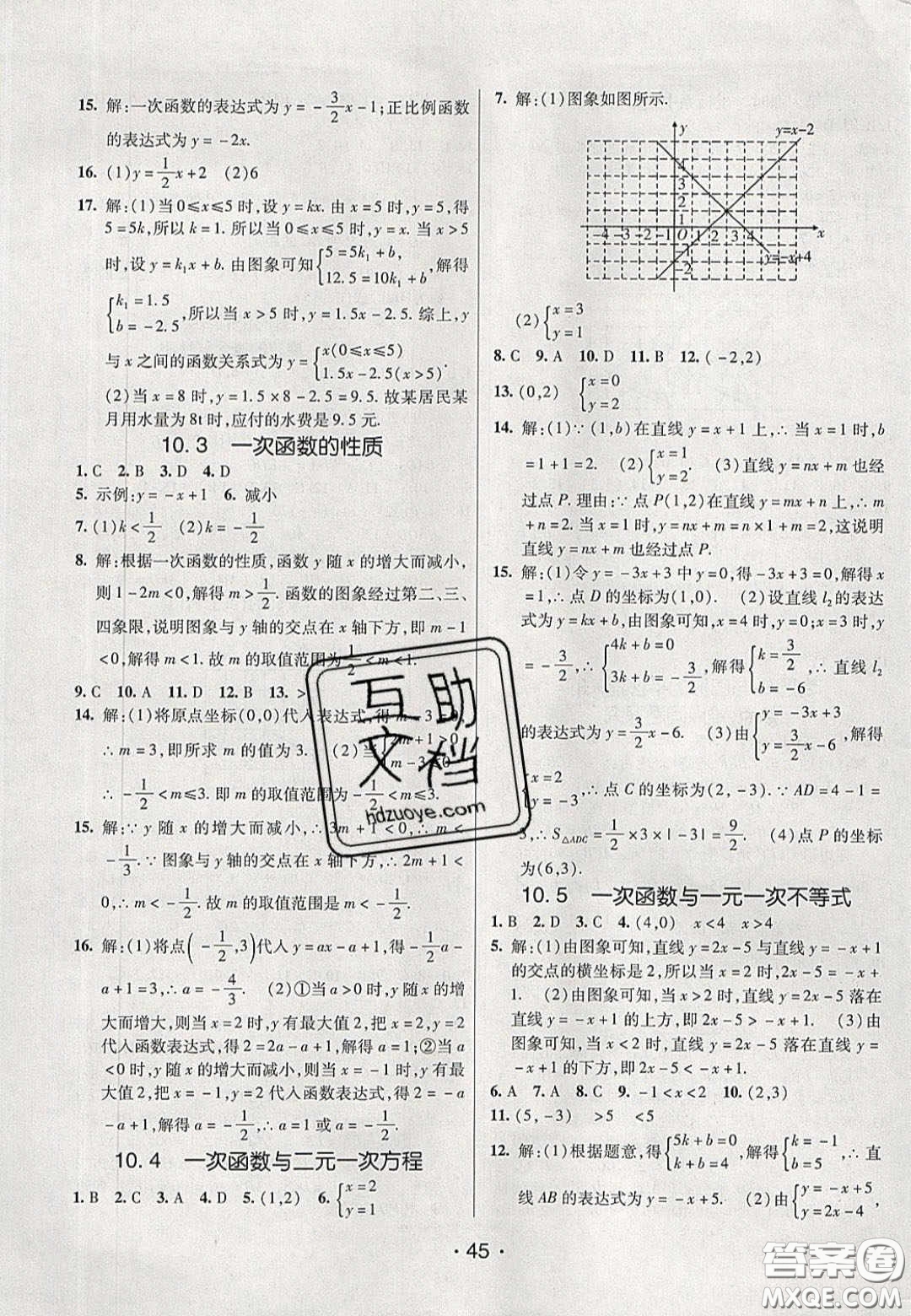 2020年同行學(xué)案學(xué)練測八年級(jí)數(shù)學(xué)下冊(cè)青島版答案