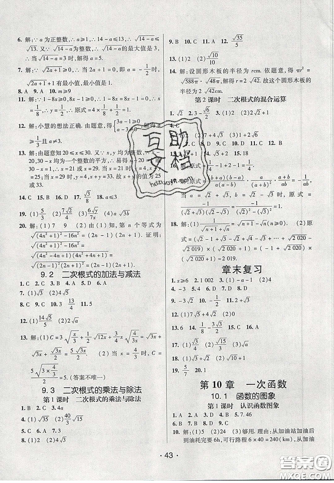 2020年同行學(xué)案學(xué)練測八年級(jí)數(shù)學(xué)下冊(cè)青島版答案