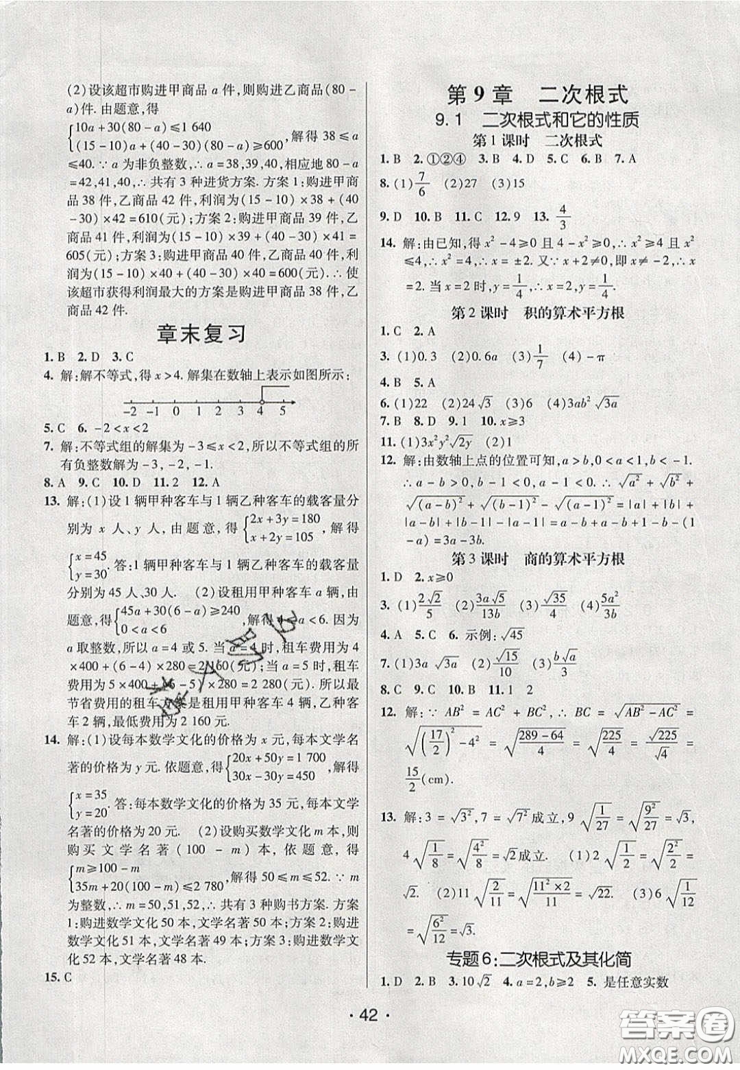 2020年同行學(xué)案學(xué)練測八年級(jí)數(shù)學(xué)下冊(cè)青島版答案