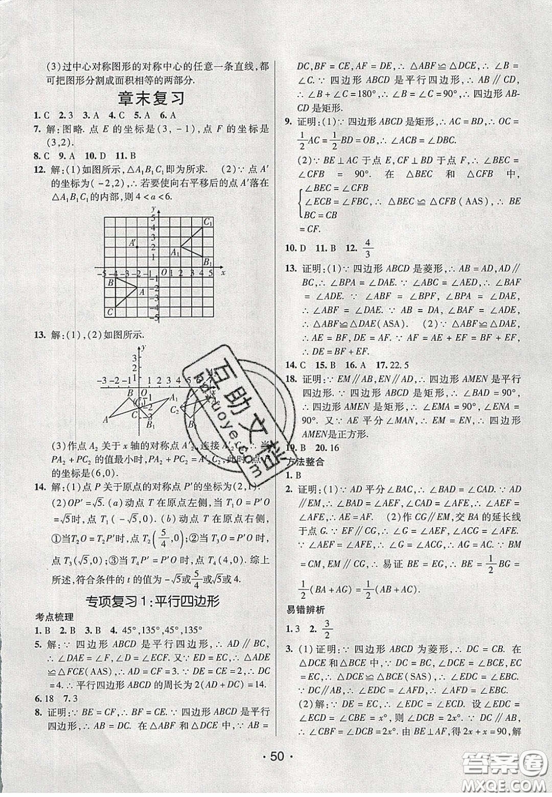 2020年同行學(xué)案學(xué)練測八年級(jí)數(shù)學(xué)下冊(cè)青島版答案