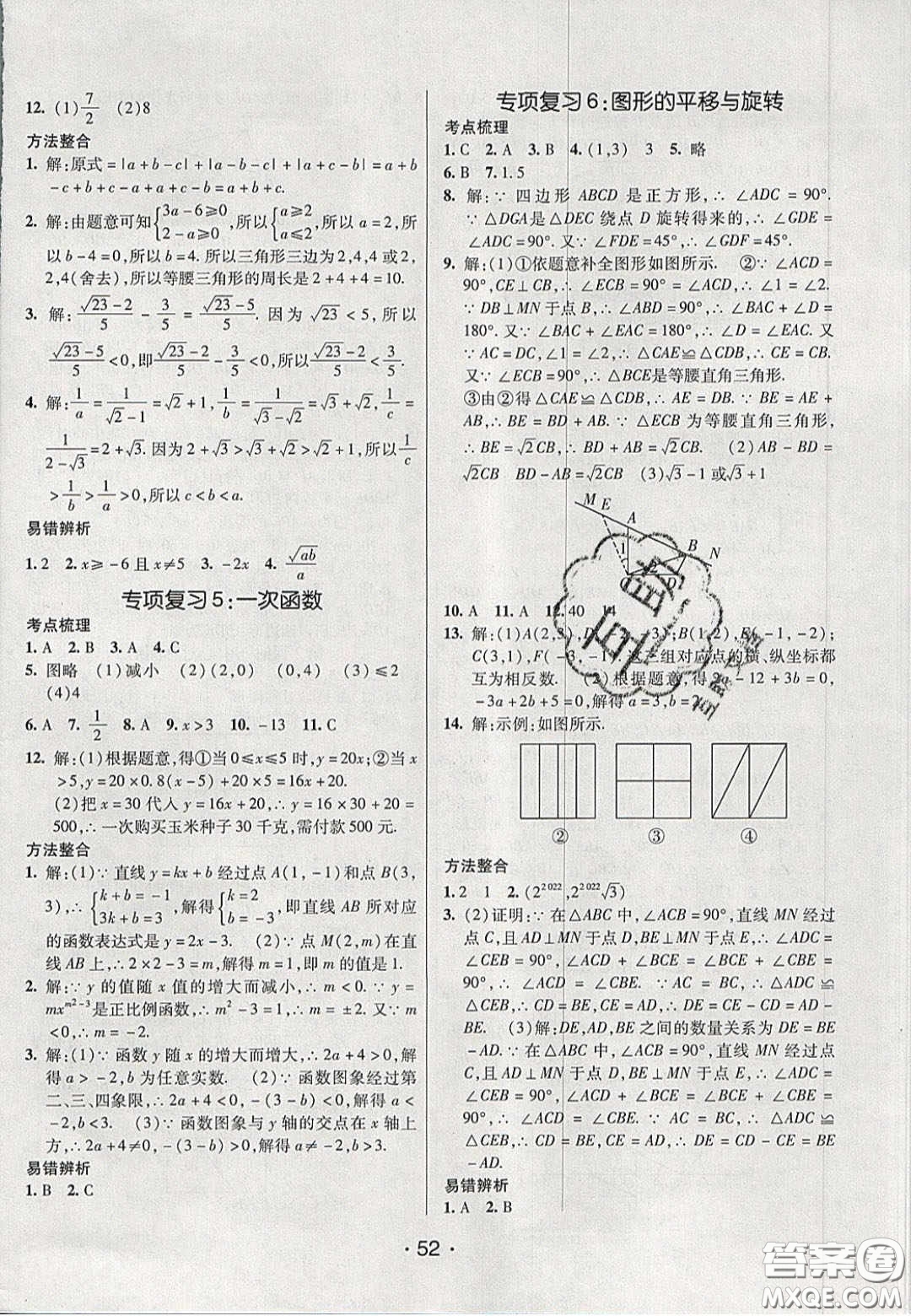 2020年同行學(xué)案學(xué)練測八年級(jí)數(shù)學(xué)下冊(cè)青島版答案