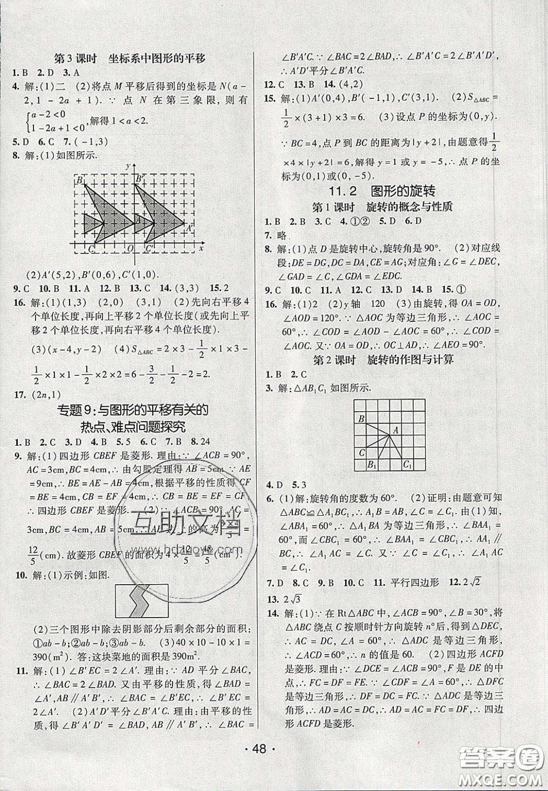 2020年同行學(xué)案學(xué)練測八年級(jí)數(shù)學(xué)下冊(cè)青島版答案