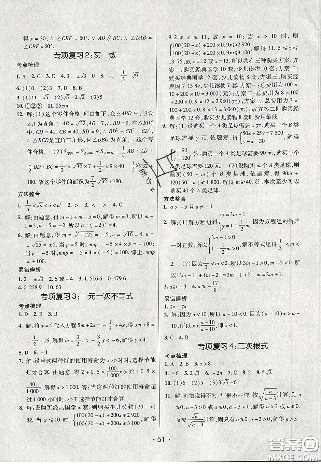 2020年同行學(xué)案學(xué)練測八年級(jí)數(shù)學(xué)下冊(cè)青島版答案