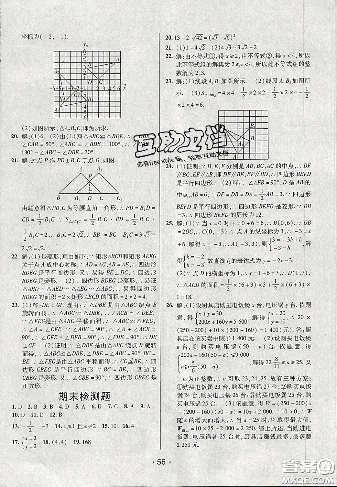 2020年同行學(xué)案學(xué)練測八年級(jí)數(shù)學(xué)下冊(cè)青島版答案