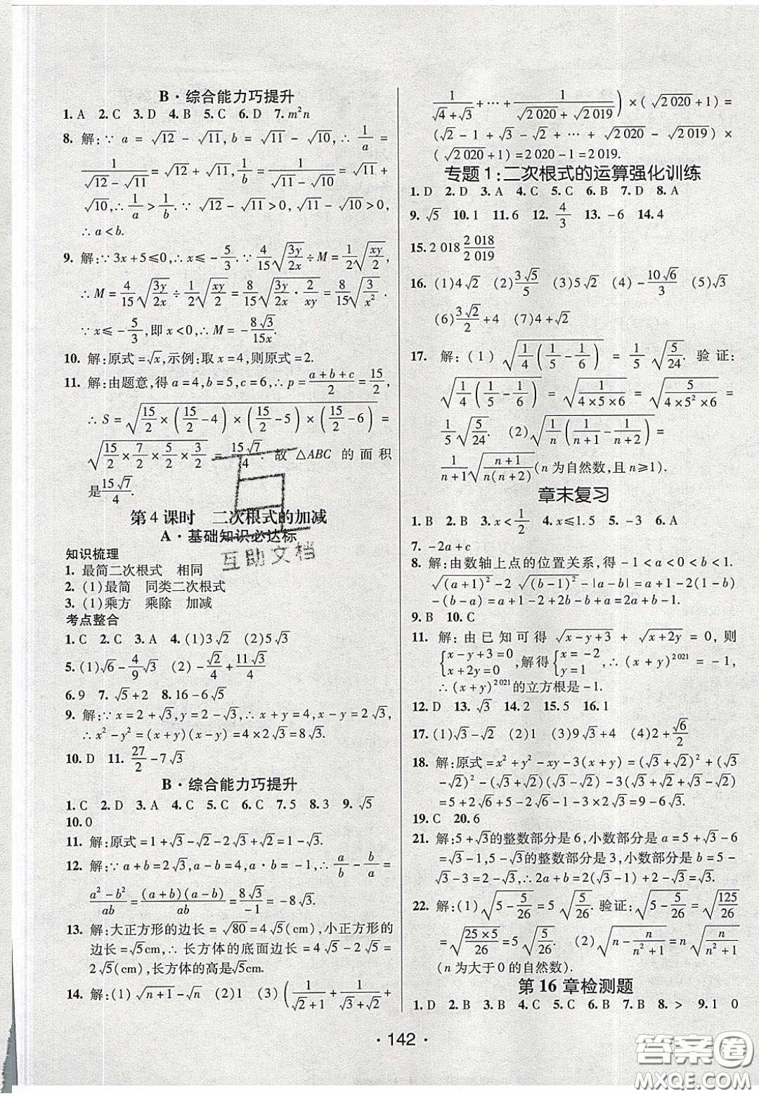 2020年同行學(xué)案學(xué)練測(cè)八年級(jí)數(shù)學(xué)下冊(cè)滬科版答案