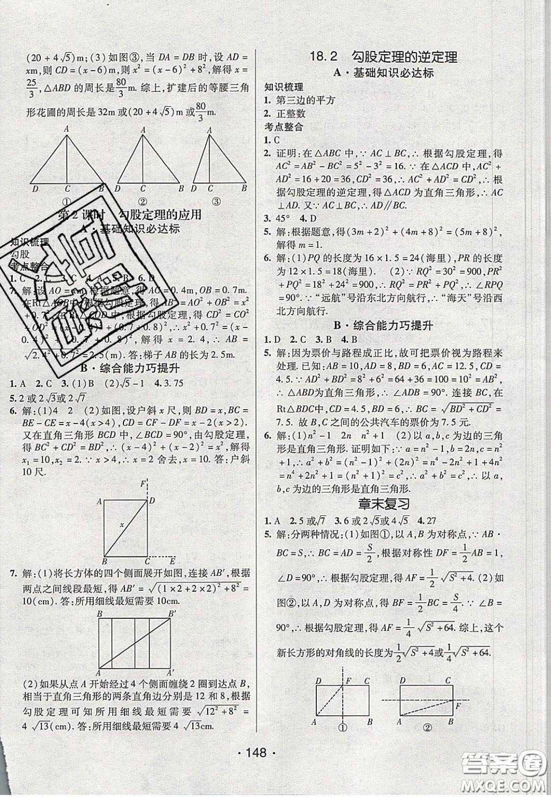 2020年同行學(xué)案學(xué)練測(cè)八年級(jí)數(shù)學(xué)下冊(cè)滬科版答案