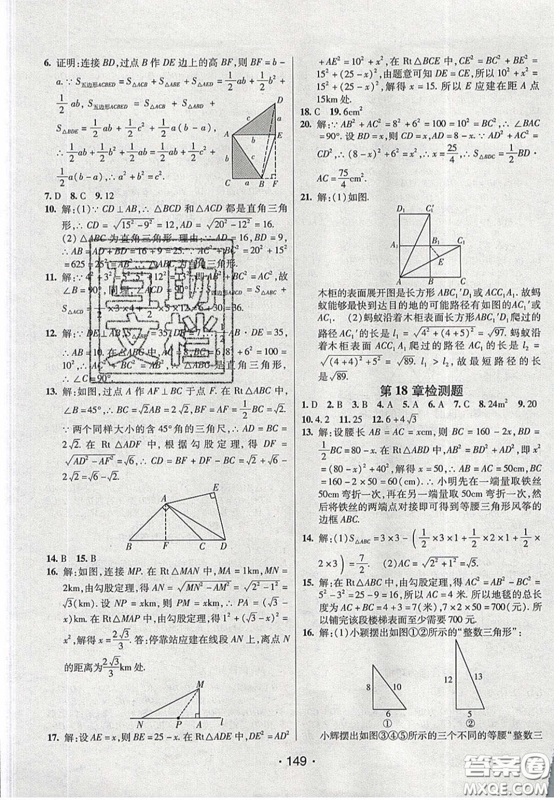 2020年同行學(xué)案學(xué)練測(cè)八年級(jí)數(shù)學(xué)下冊(cè)滬科版答案