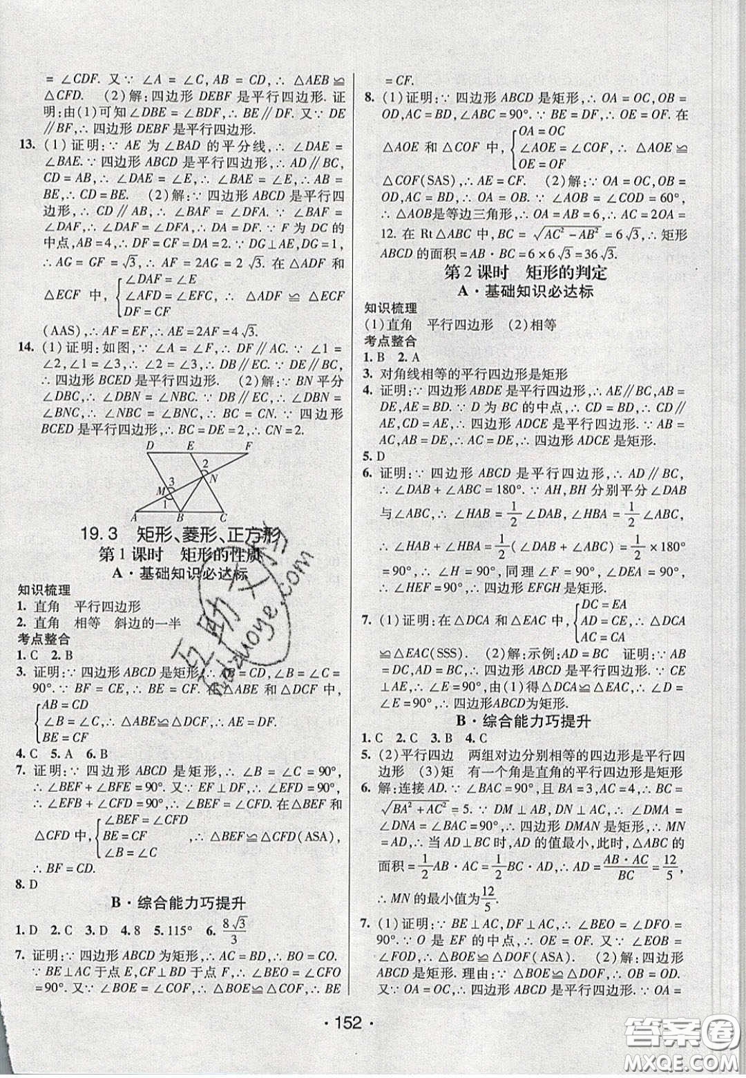 2020年同行學(xué)案學(xué)練測(cè)八年級(jí)數(shù)學(xué)下冊(cè)滬科版答案