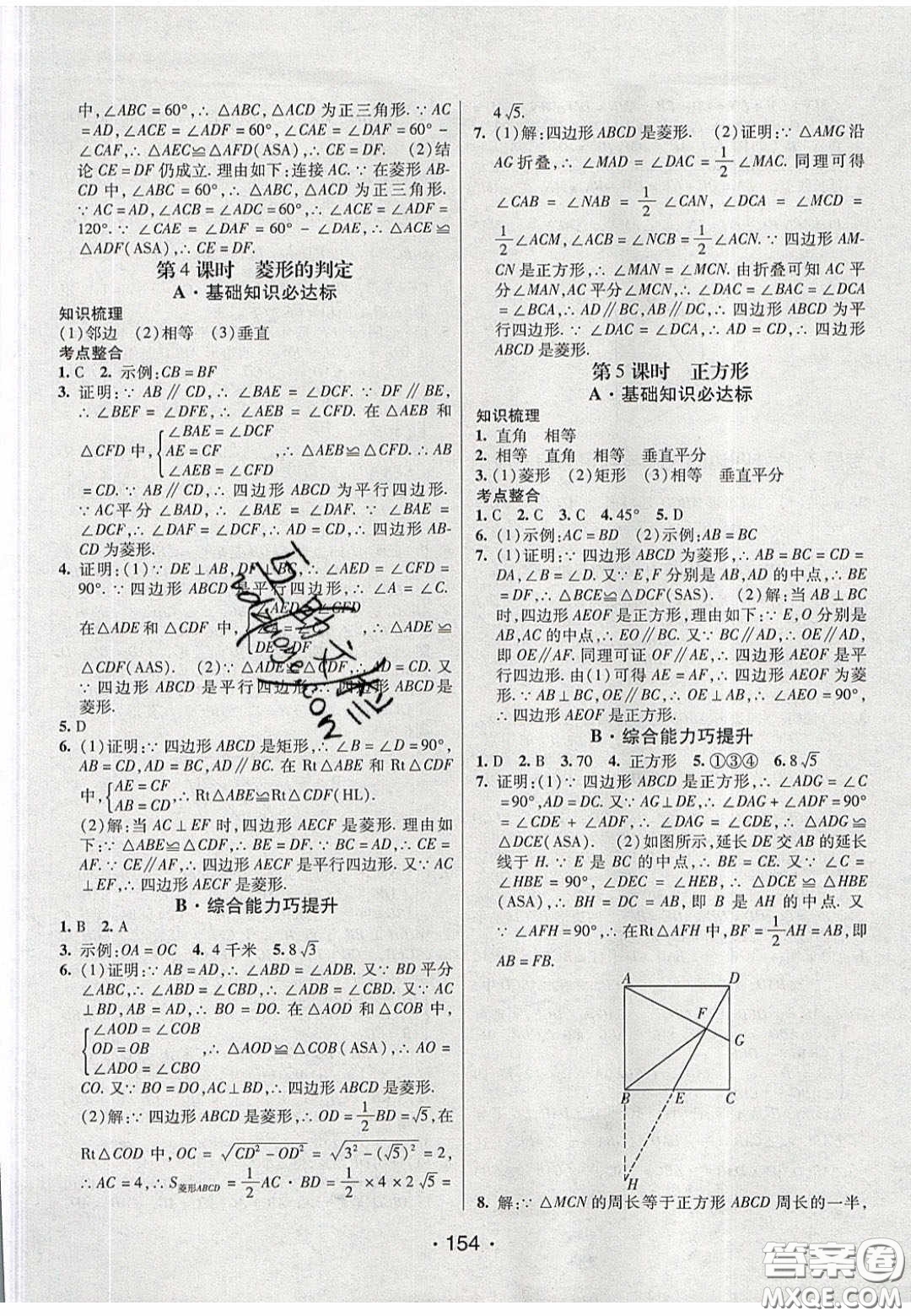 2020年同行學(xué)案學(xué)練測(cè)八年級(jí)數(shù)學(xué)下冊(cè)滬科版答案