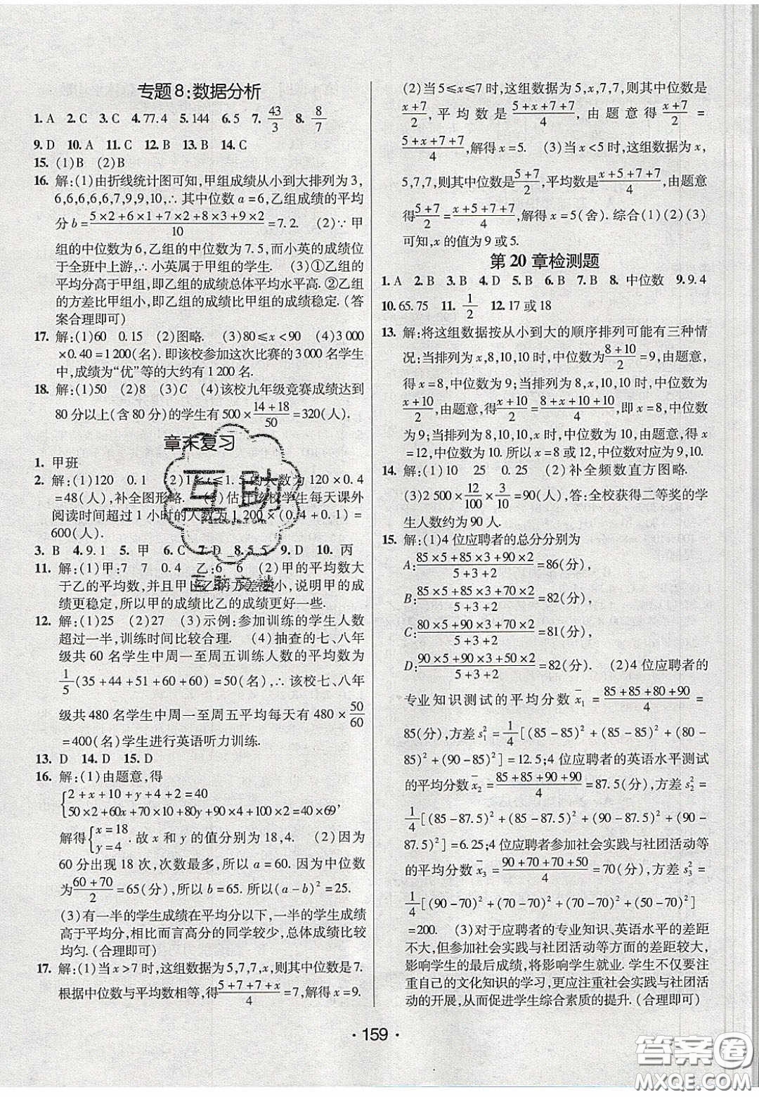 2020年同行學(xué)案學(xué)練測(cè)八年級(jí)數(shù)學(xué)下冊(cè)滬科版答案