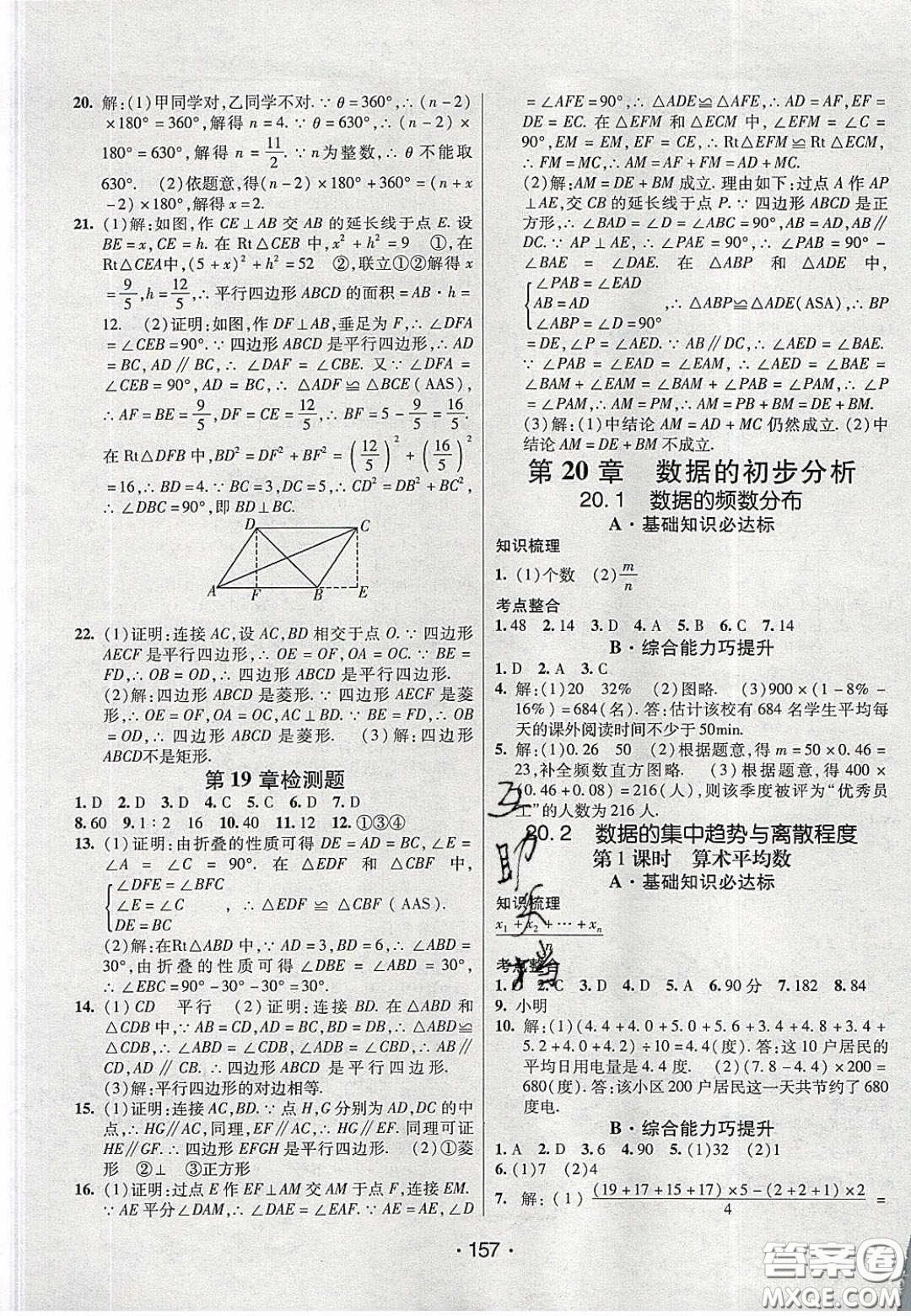 2020年同行學(xué)案學(xué)練測(cè)八年級(jí)數(shù)學(xué)下冊(cè)滬科版答案