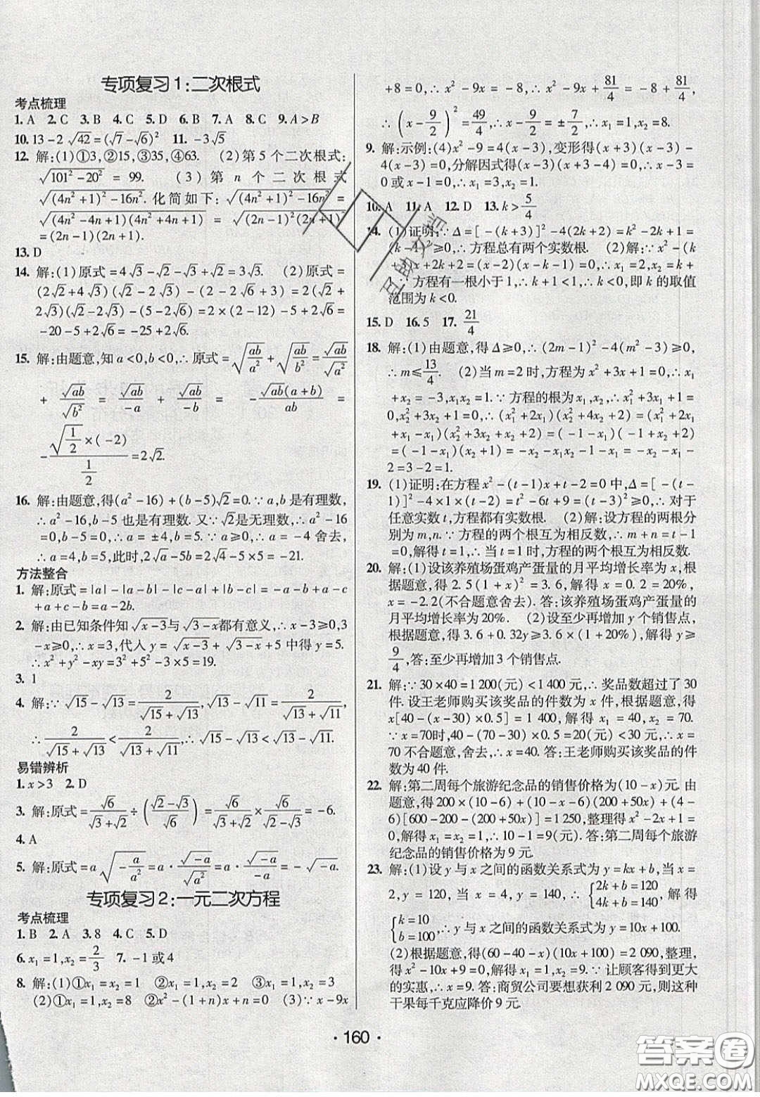 2020年同行學(xué)案學(xué)練測(cè)八年級(jí)數(shù)學(xué)下冊(cè)滬科版答案